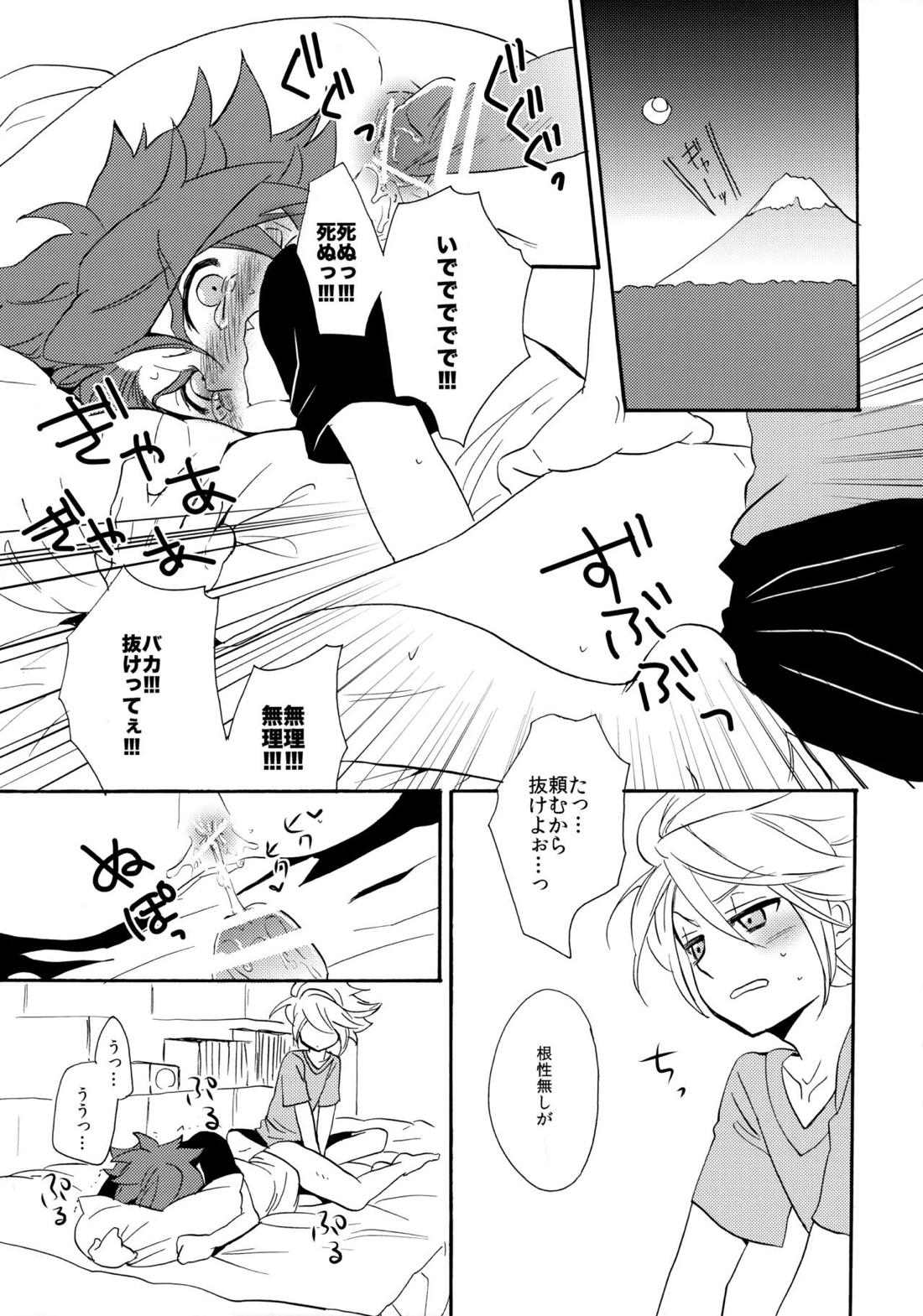 やってみるみる？【イナズマイレブン/ガゼバン(涼南)】 page 23
