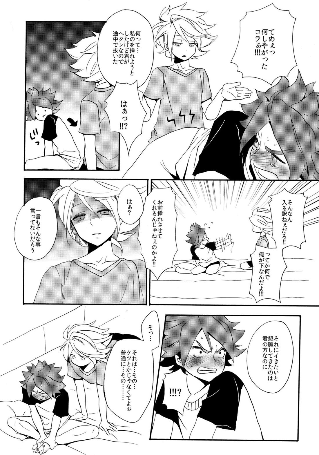 やってみるみる？【イナズマイレブン/ガゼバン(涼南)】 page 24