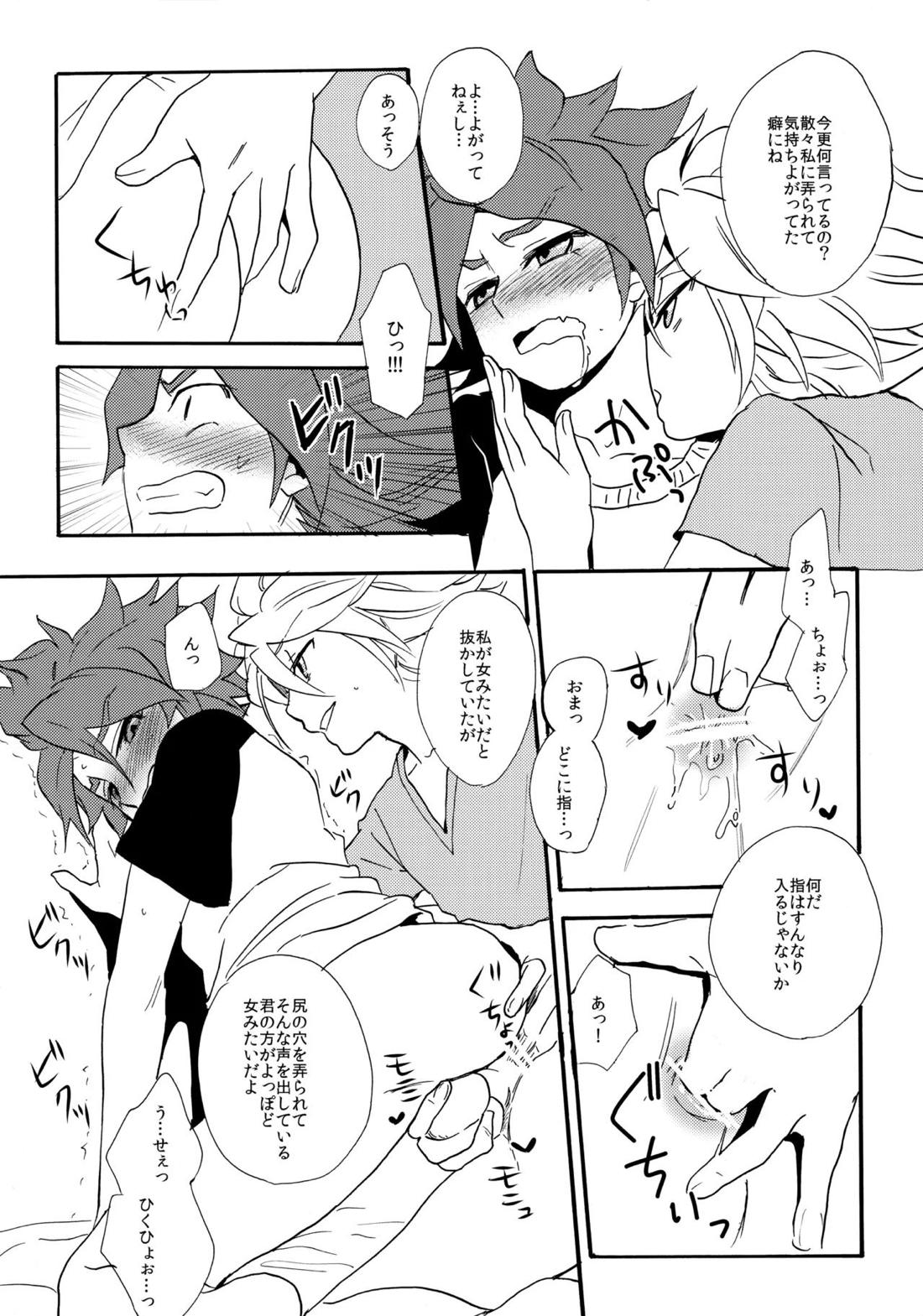 やってみるみる？【イナズマイレブン/ガゼバン(涼南)】 page 25
