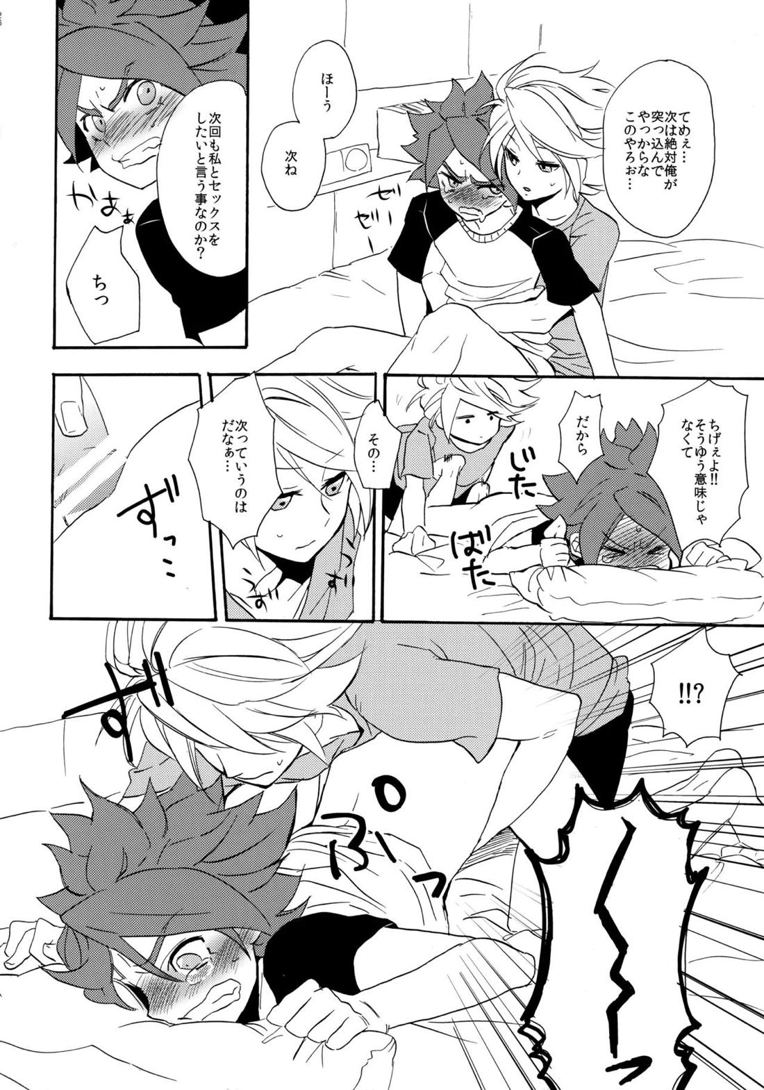やってみるみる？【イナズマイレブン/ガゼバン(涼南)】 page 26