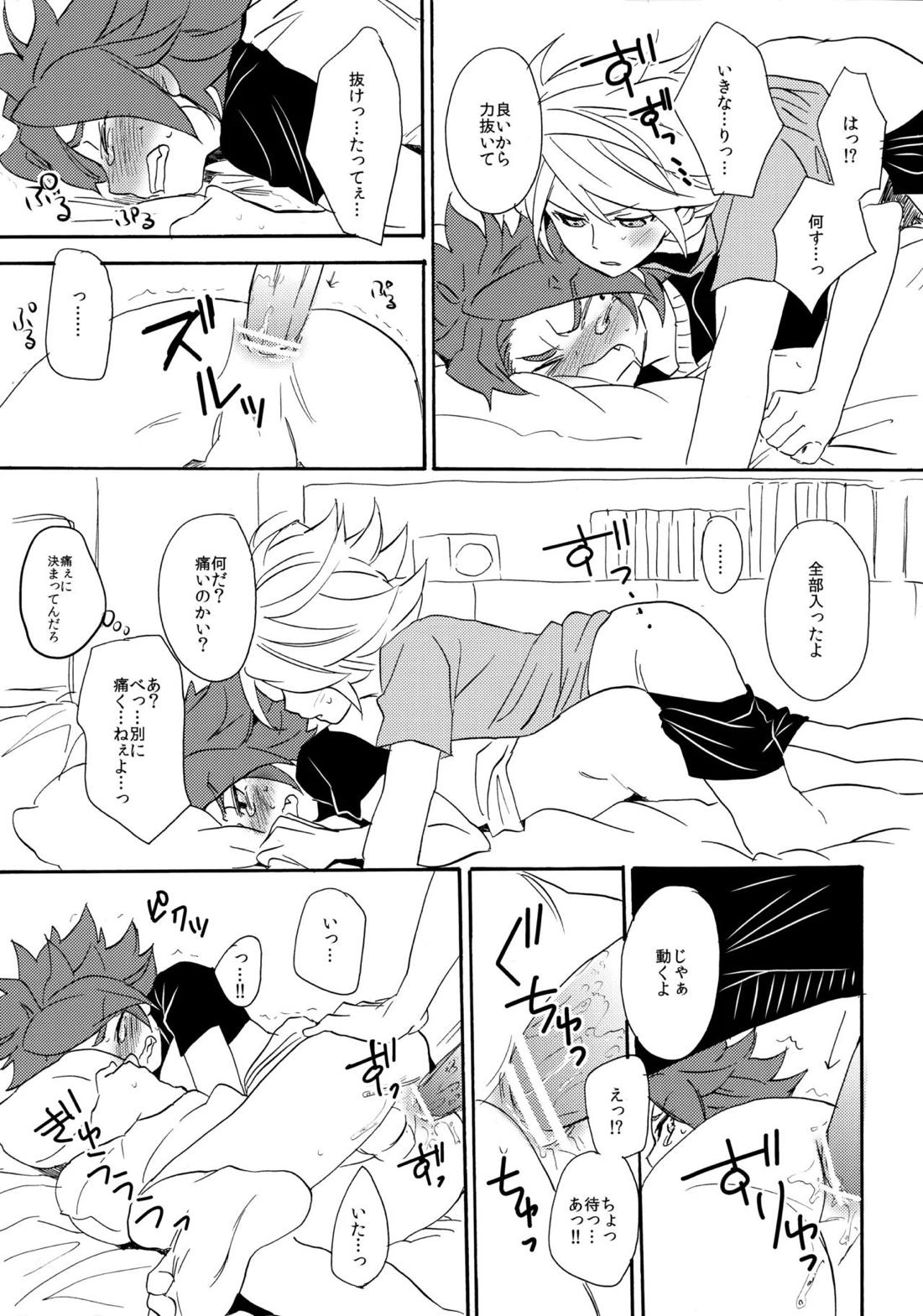やってみるみる？【イナズマイレブン/ガゼバン(涼南)】 page 27