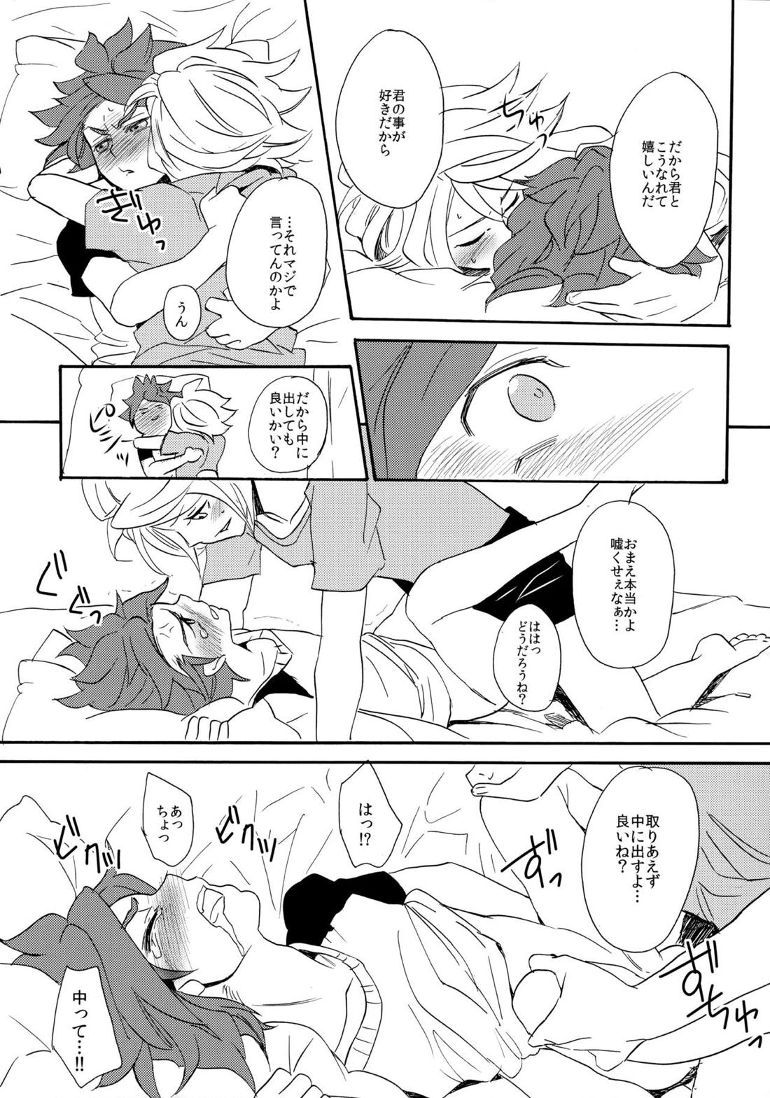 やってみるみる？【イナズマイレブン/ガゼバン(涼南)】 page 29