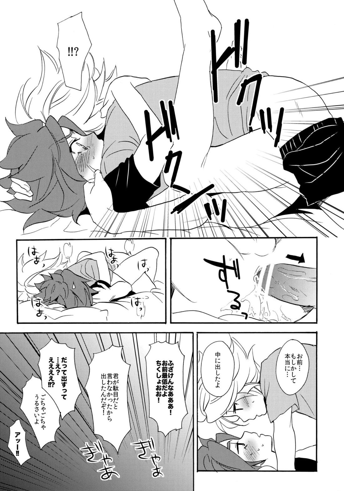 やってみるみる？【イナズマイレブン/ガゼバン(涼南)】 page 30