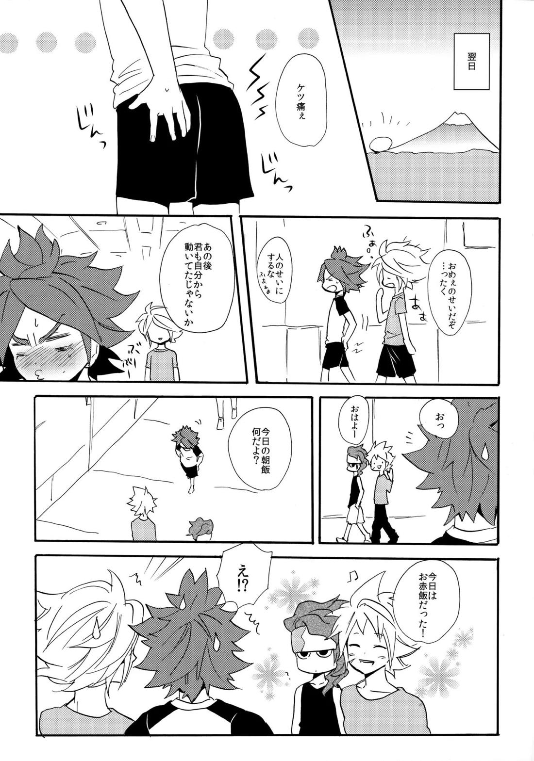 やってみるみる？【イナズマイレブン/ガゼバン(涼南)】 page 31