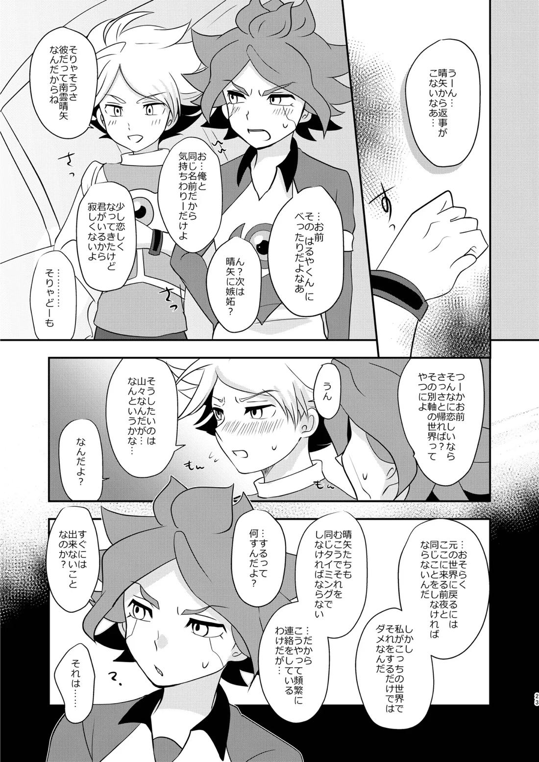 私の知らない君を知りたい -エイリア編-【イナズマイレブン/ガゼバン(涼南)】 page 22