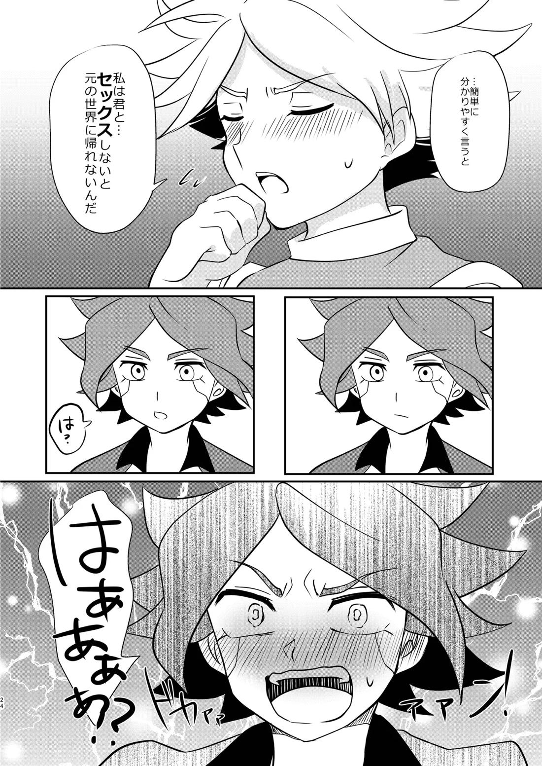 私の知らない君を知りたい -エイリア編-【イナズマイレブン/ガゼバン(涼南)】 page 23