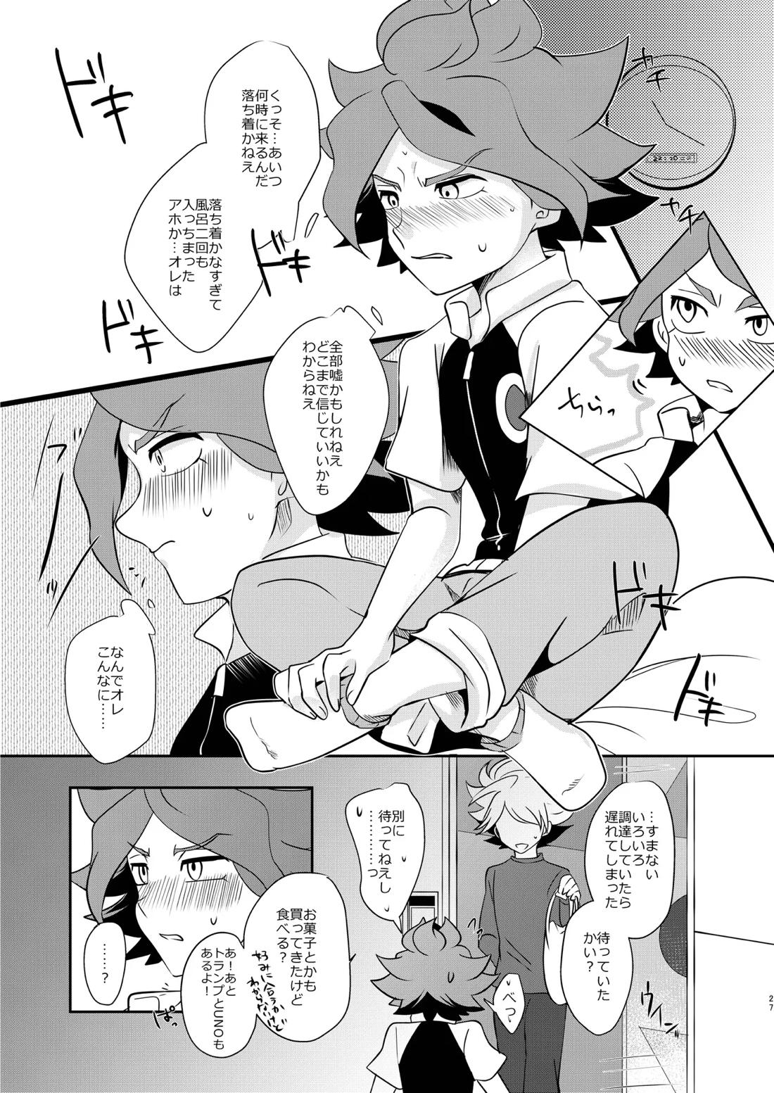 私の知らない君を知りたい -エイリア編-【イナズマイレブン/ガゼバン(涼南)】 page 26