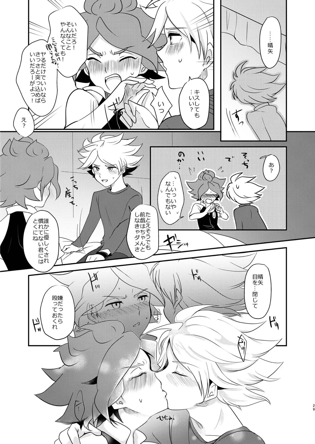 私の知らない君を知りたい -エイリア編-【イナズマイレブン/ガゼバン(涼南)】 page 28
