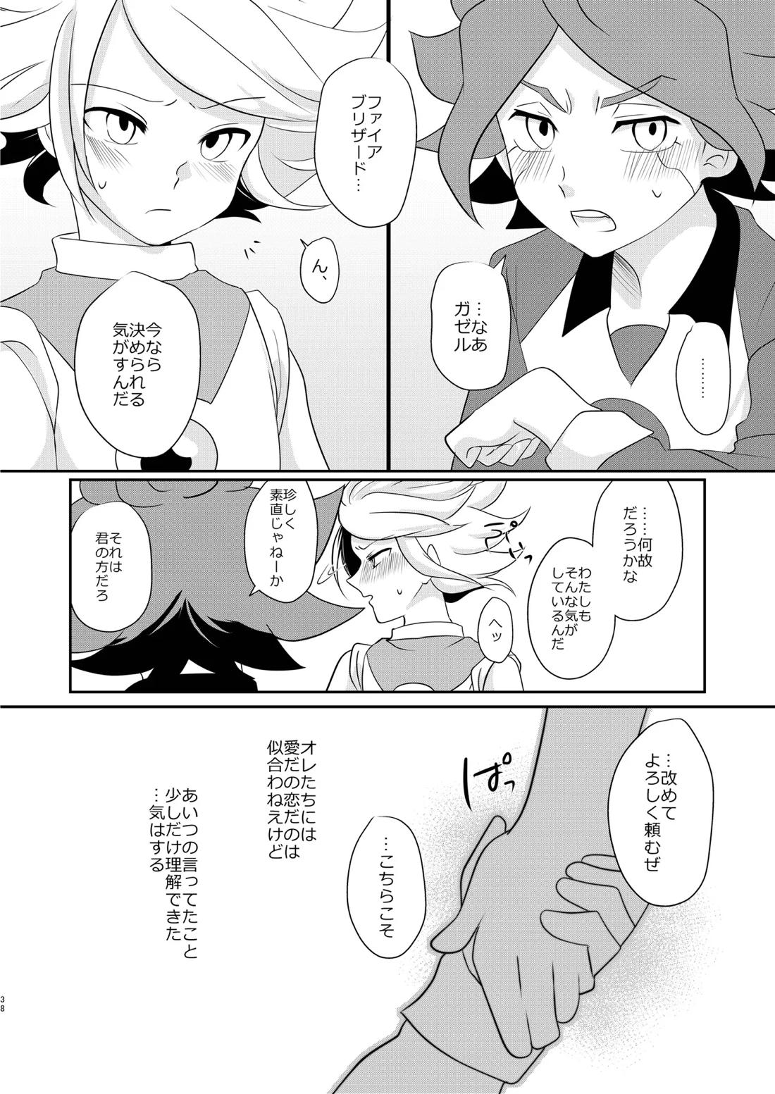 私の知らない君を知りたい -エイリア編-【イナズマイレブン/ガゼバン(涼南)】 page 37