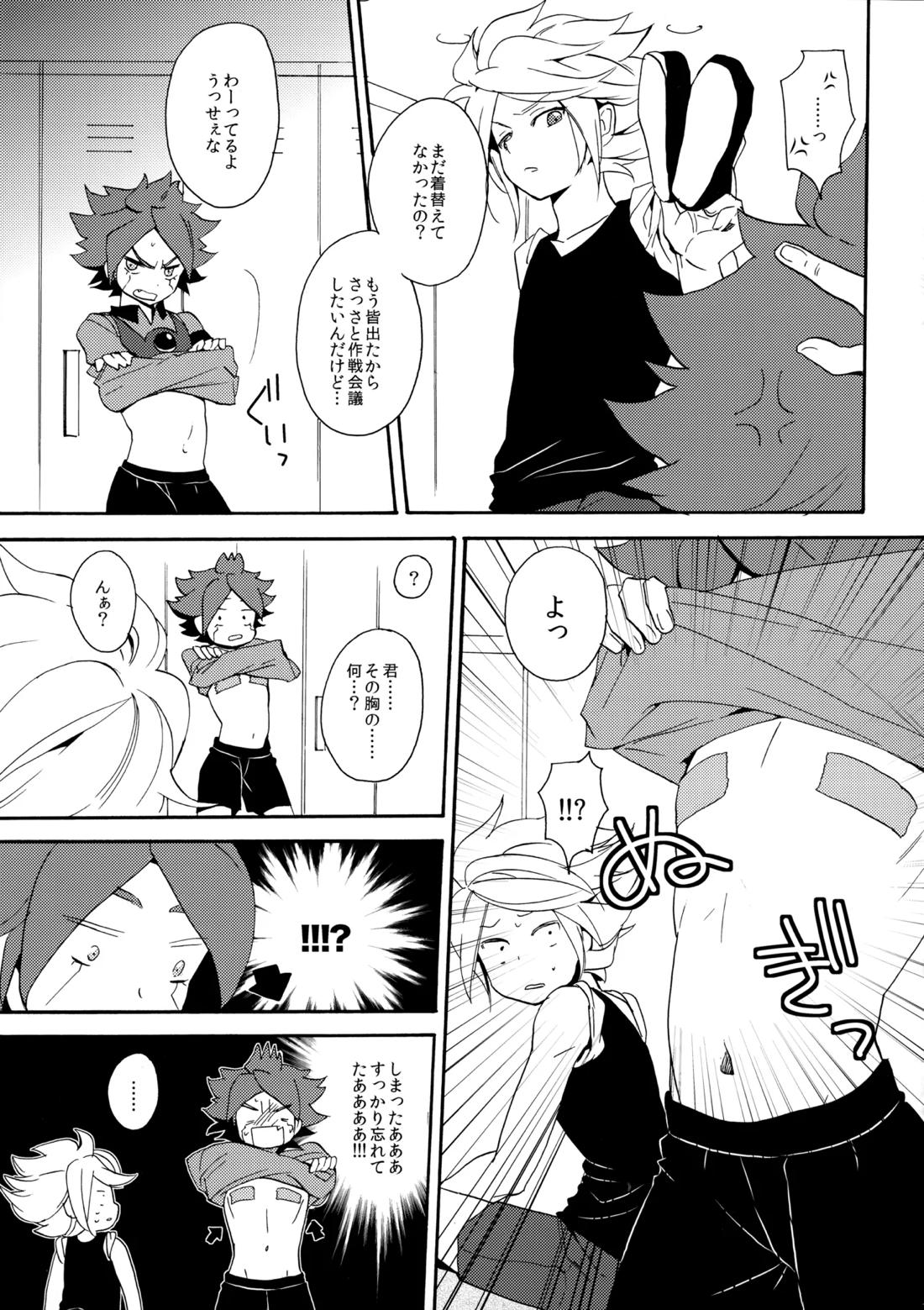 はがしてみるみる？【イナズマイレブン/ガゼバン(涼南)】 page 11