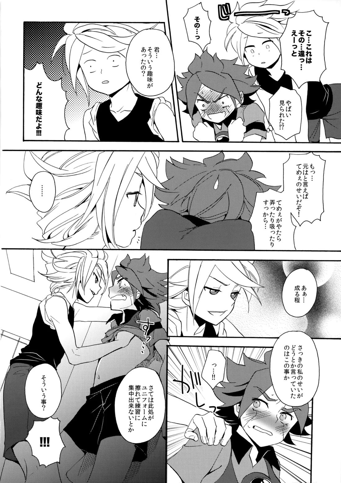はがしてみるみる？【イナズマイレブン/ガゼバン(涼南)】 page 12