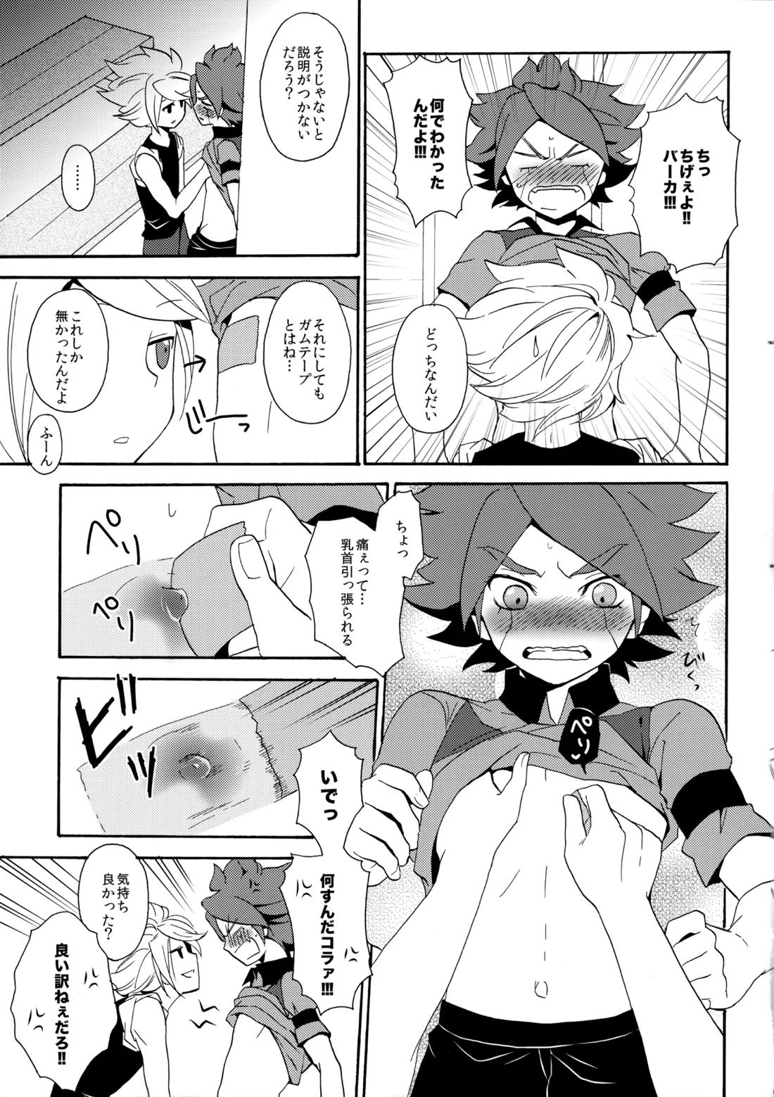 はがしてみるみる？【イナズマイレブン/ガゼバン(涼南)】 page 13
