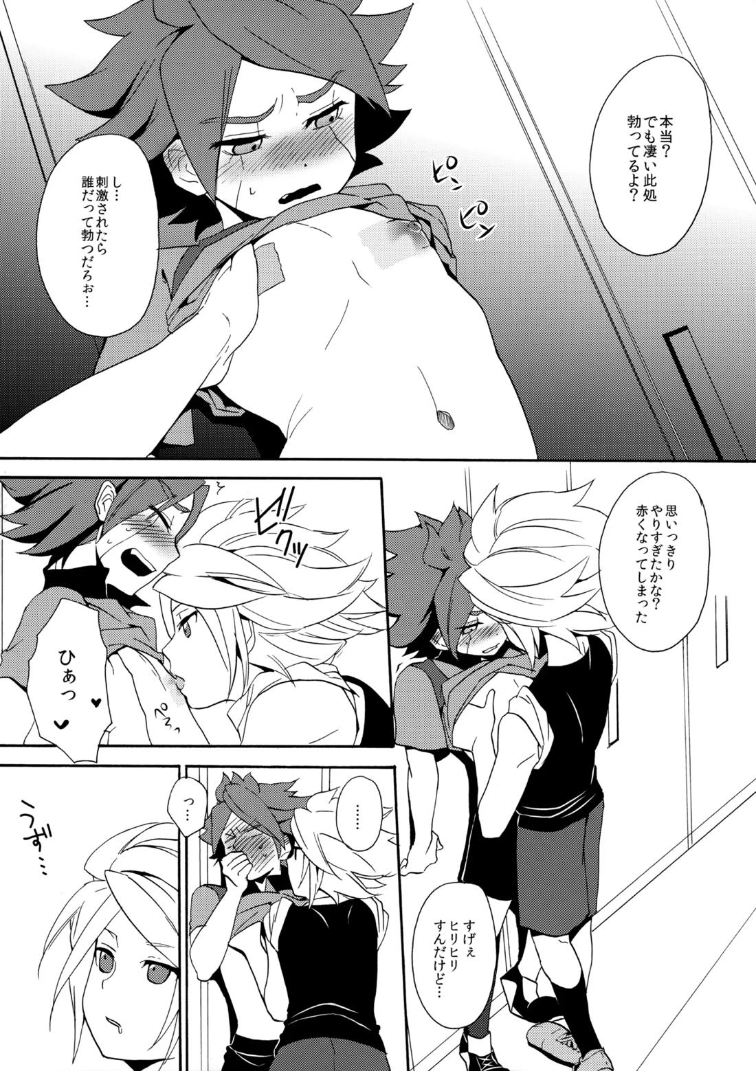 はがしてみるみる？【イナズマイレブン/ガゼバン(涼南)】 page 14