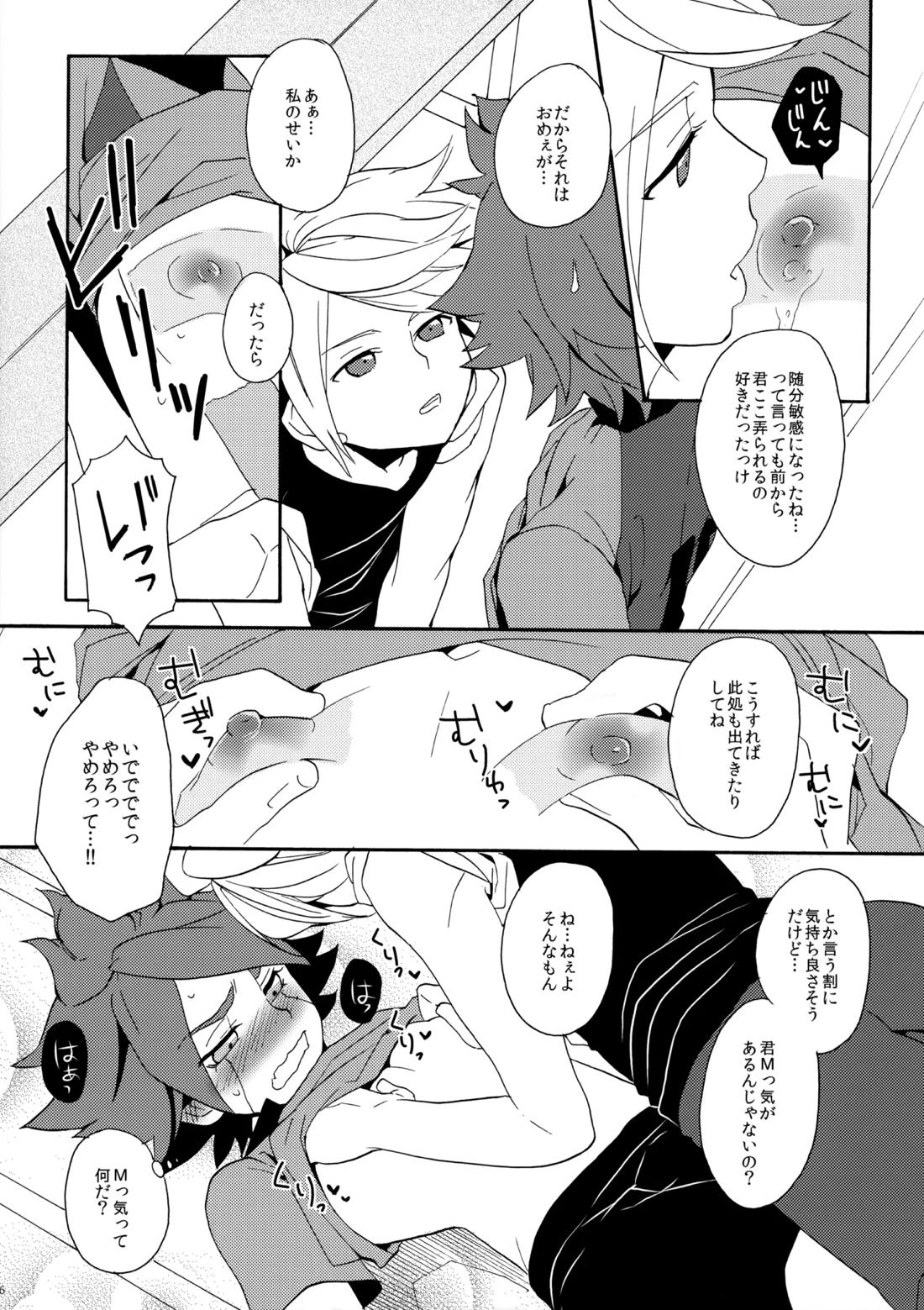 はがしてみるみる？【イナズマイレブン/ガゼバン(涼南)】 page 16