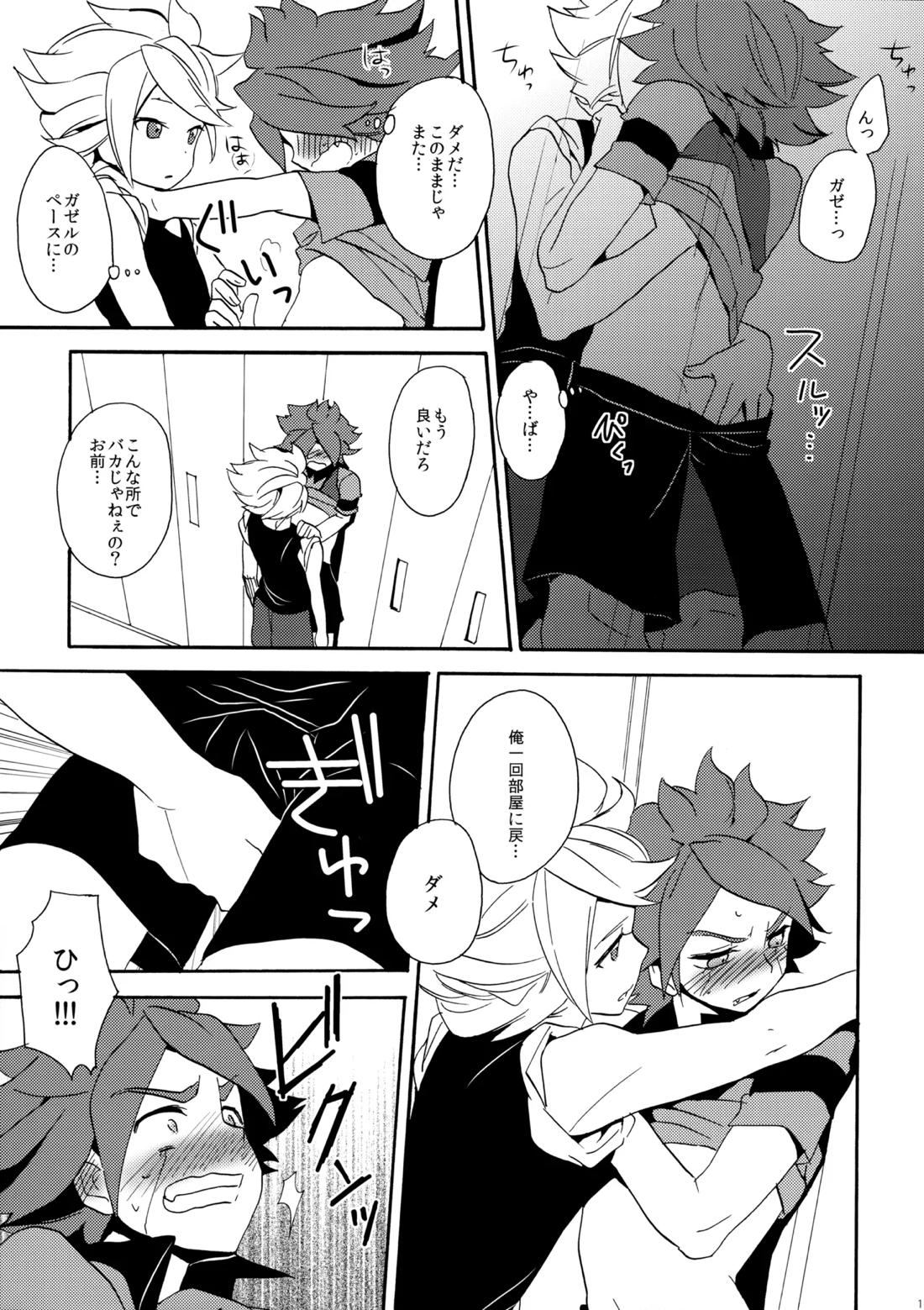 はがしてみるみる？【イナズマイレブン/ガゼバン(涼南)】 page 17