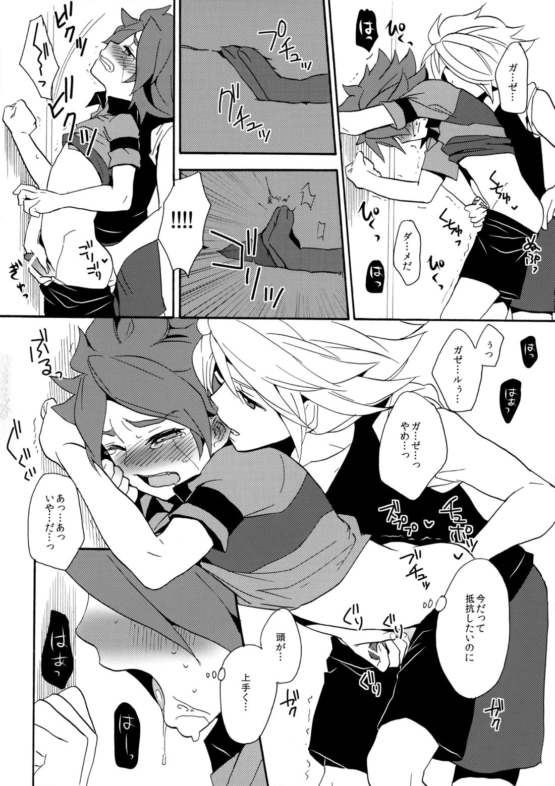 はがしてみるみる？【イナズマイレブン/ガゼバン(涼南)】 page 20