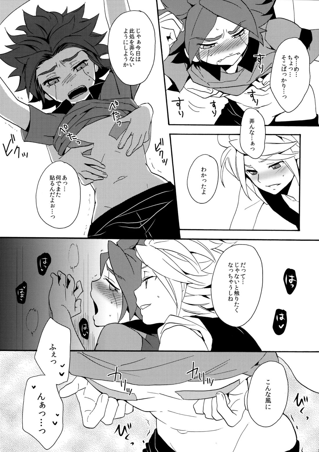 はがしてみるみる？【イナズマイレブン/ガゼバン(涼南)】 page 21