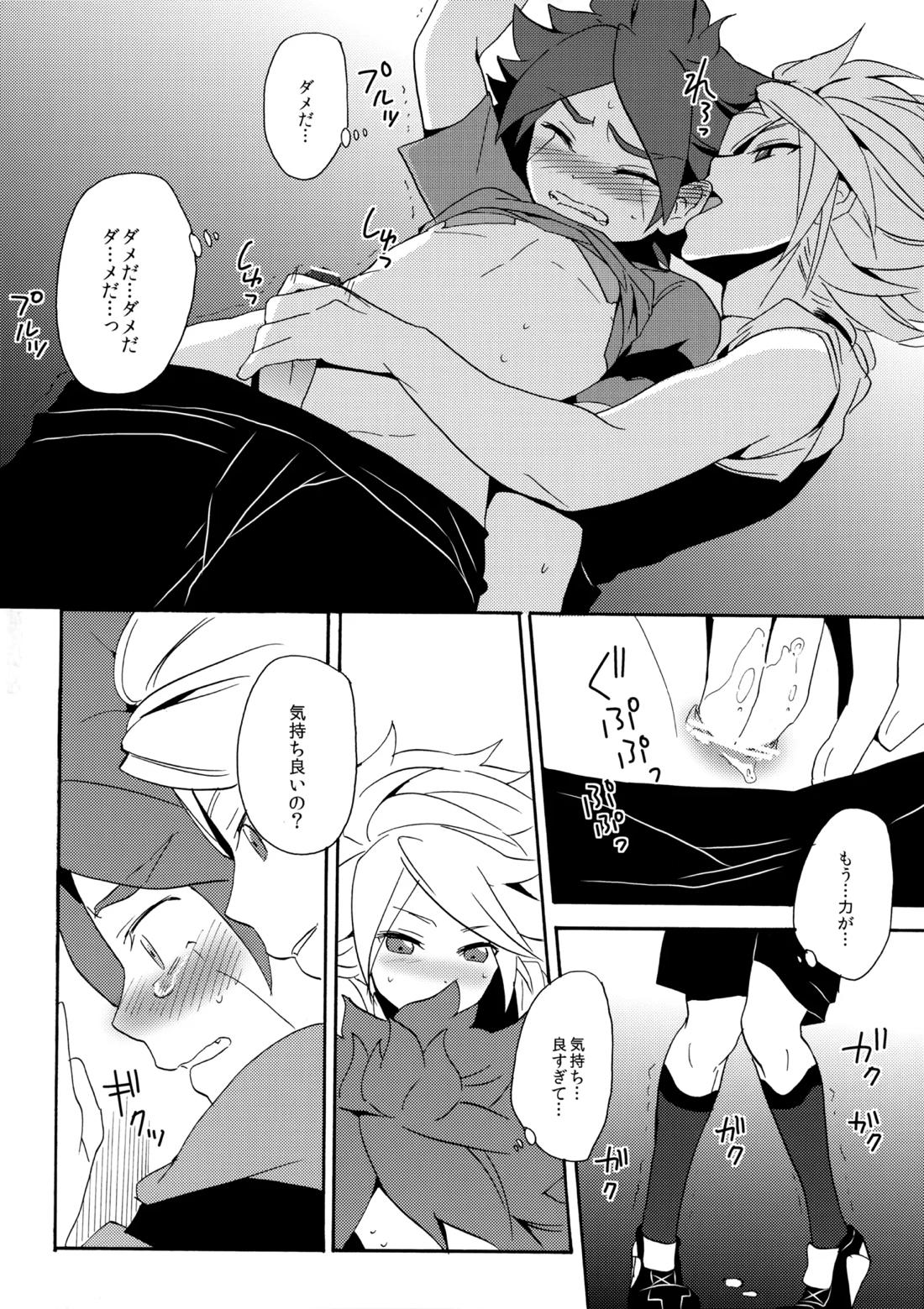 はがしてみるみる？【イナズマイレブン/ガゼバン(涼南)】 page 22