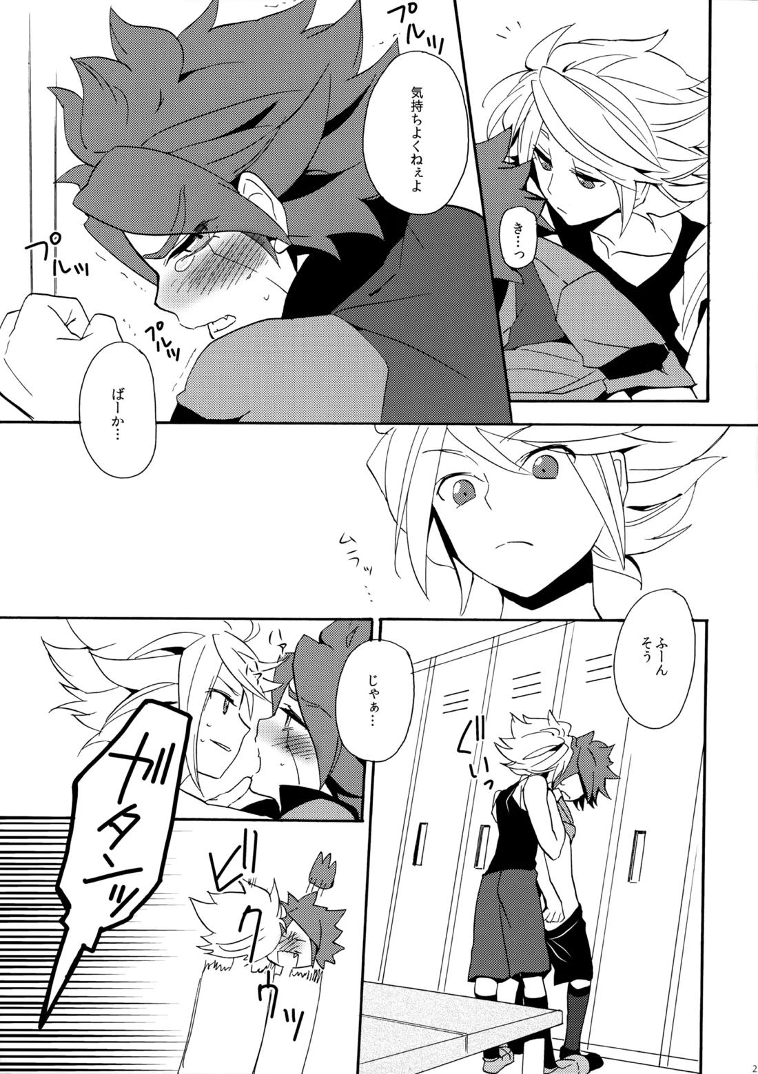 はがしてみるみる？【イナズマイレブン/ガゼバン(涼南)】 page 23