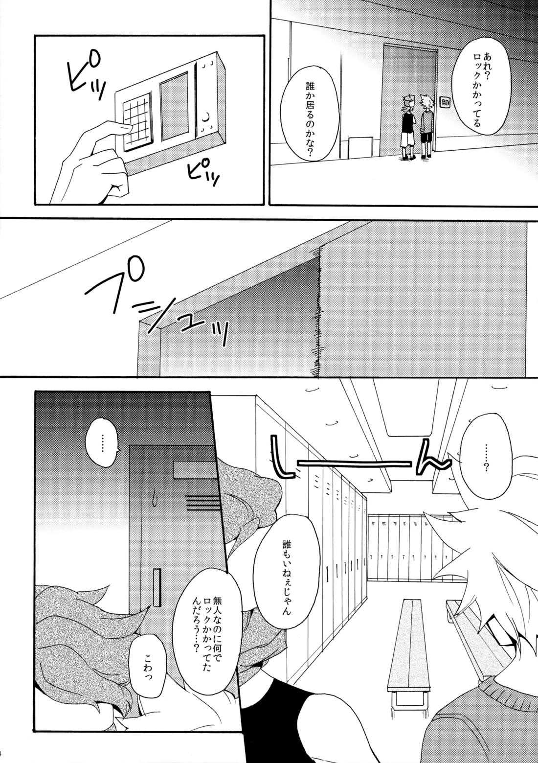 はがしてみるみる？【イナズマイレブン/ガゼバン(涼南)】 page 24