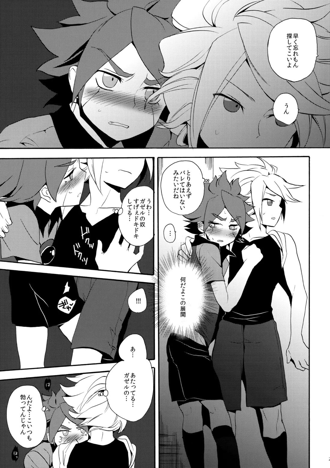 はがしてみるみる？【イナズマイレブン/ガゼバン(涼南)】 page 25