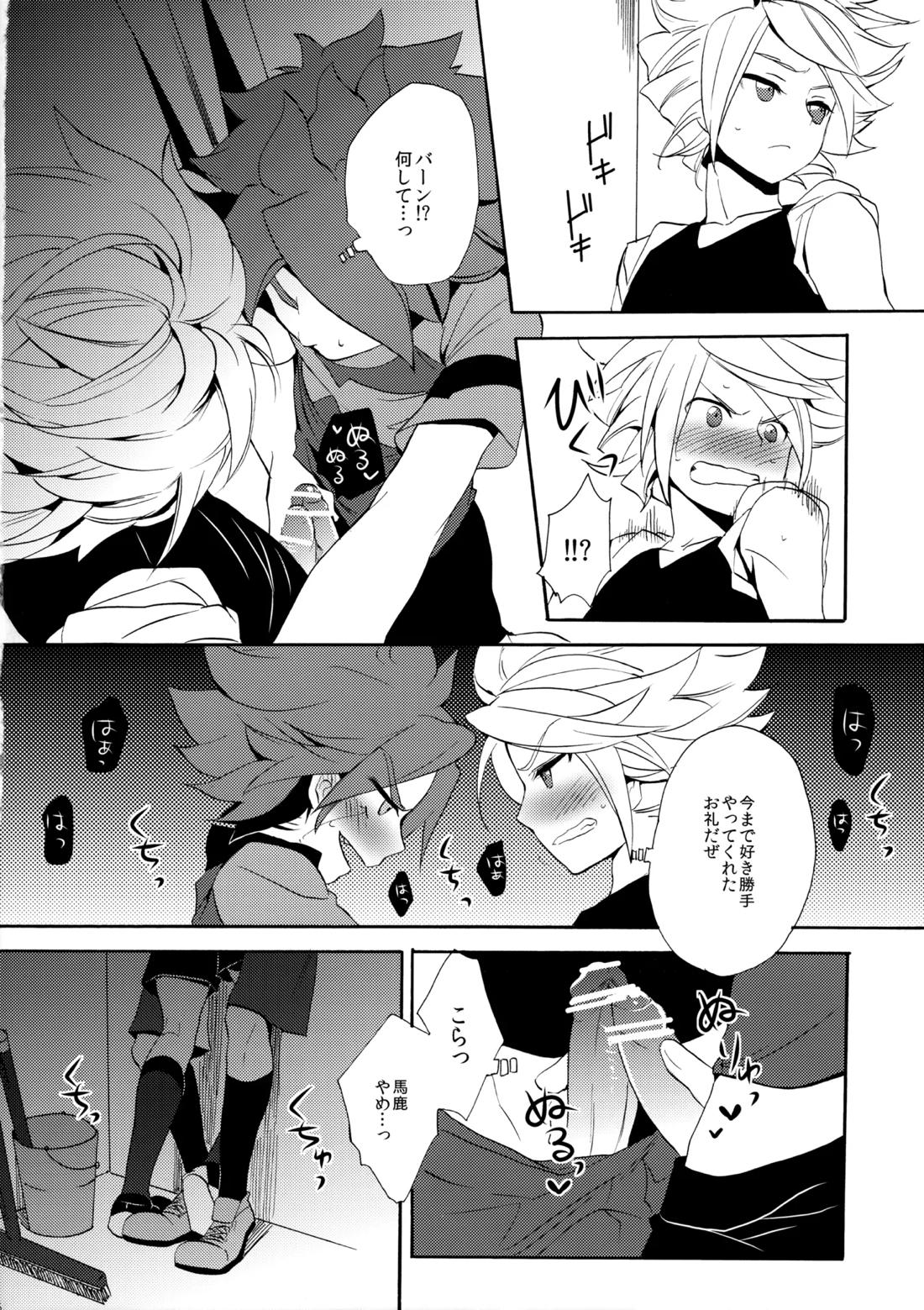 はがしてみるみる？【イナズマイレブン/ガゼバン(涼南)】 page 26