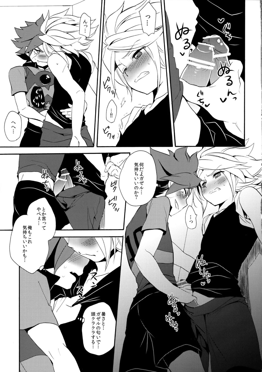 はがしてみるみる？【イナズマイレブン/ガゼバン(涼南)】 page 27