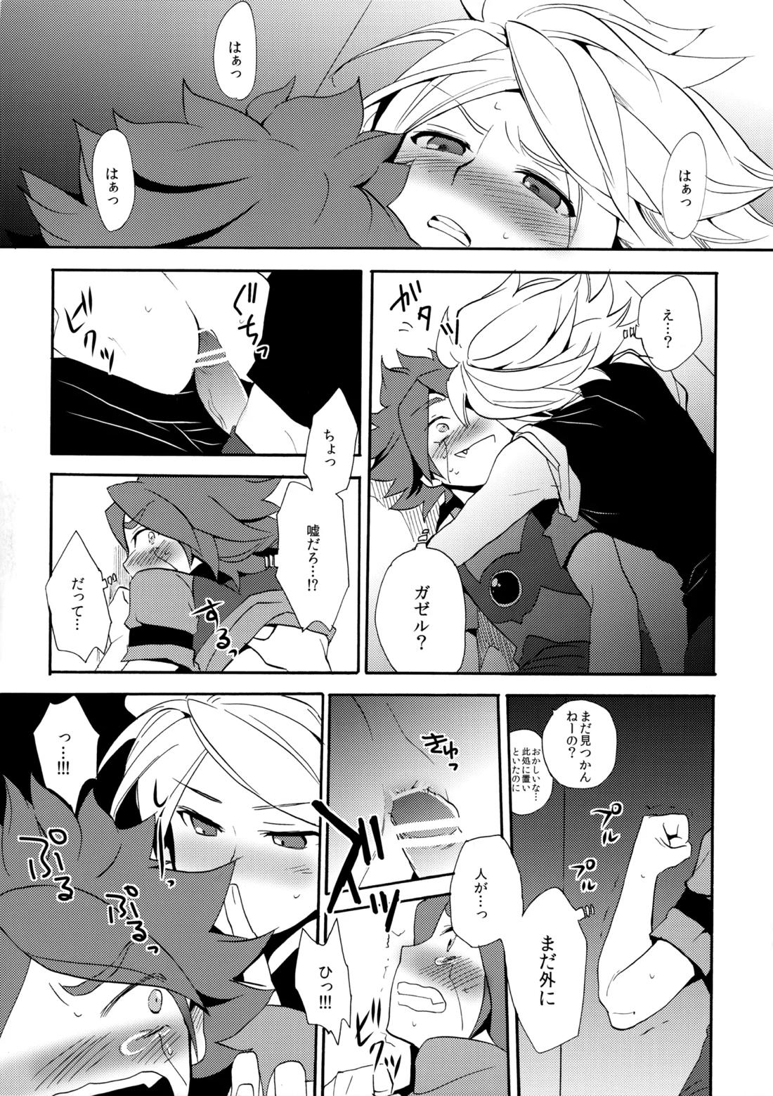 はがしてみるみる？【イナズマイレブン/ガゼバン(涼南)】 page 28