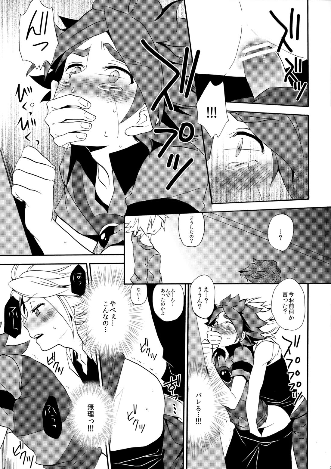 はがしてみるみる？【イナズマイレブン/ガゼバン(涼南)】 page 29