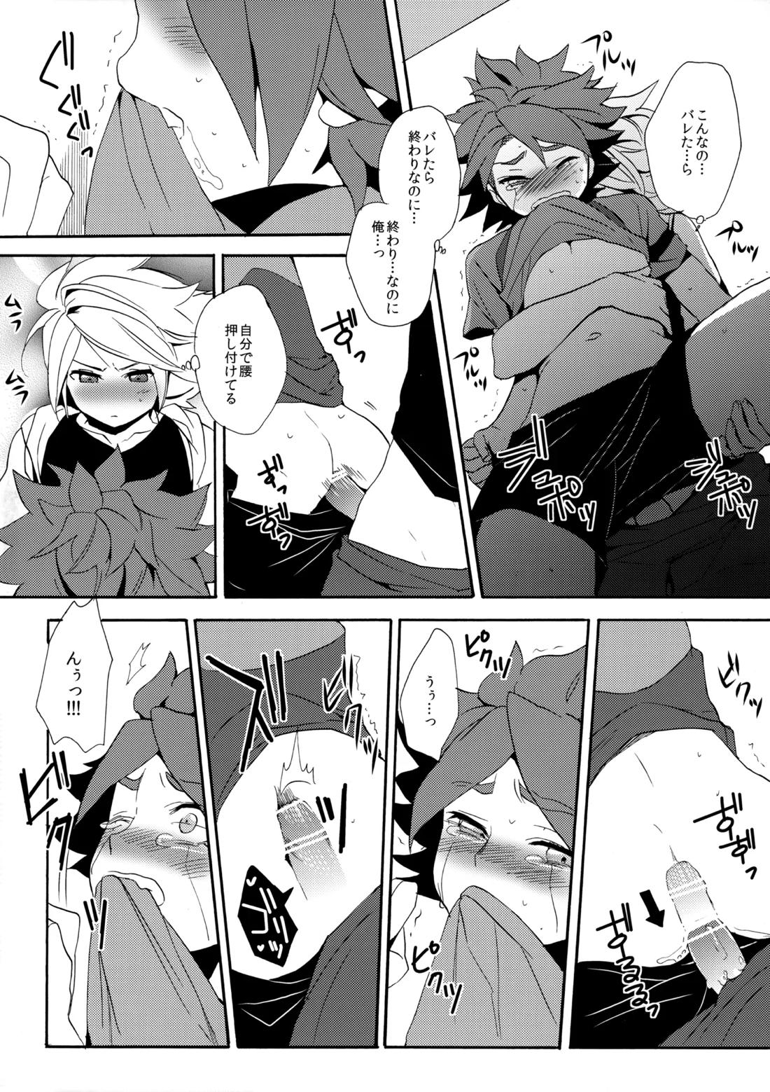 はがしてみるみる？【イナズマイレブン/ガゼバン(涼南)】 page 30