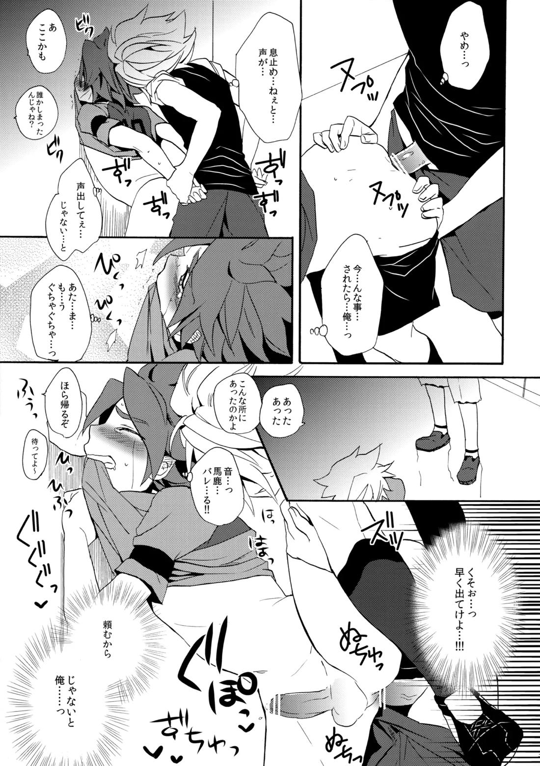 はがしてみるみる？【イナズマイレブン/ガゼバン(涼南)】 page 31