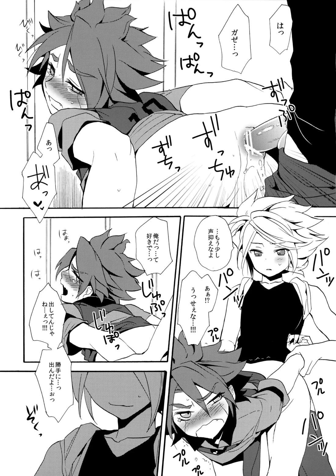 はがしてみるみる？【イナズマイレブン/ガゼバン(涼南)】 page 35