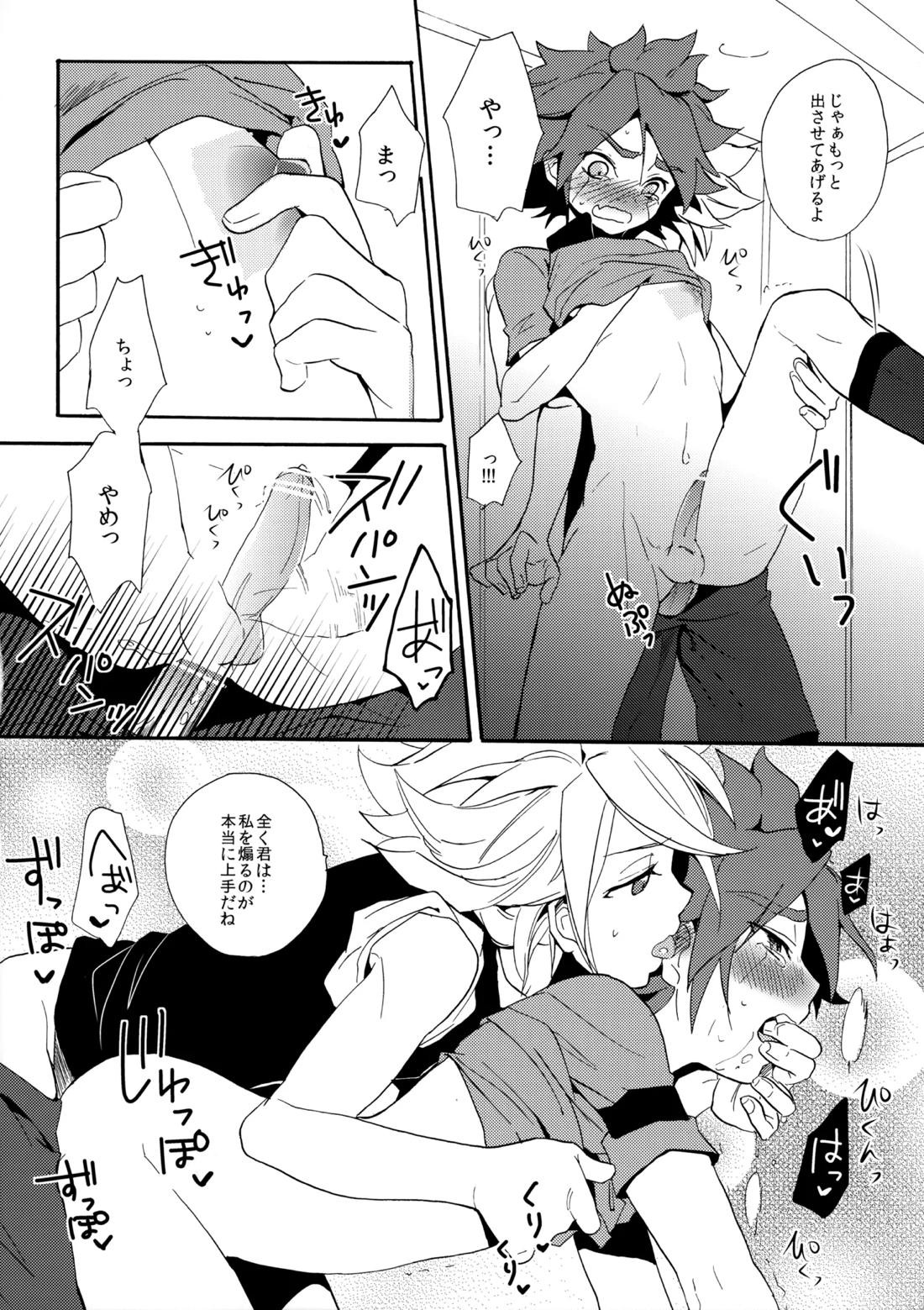 はがしてみるみる？【イナズマイレブン/ガゼバン(涼南)】 page 36