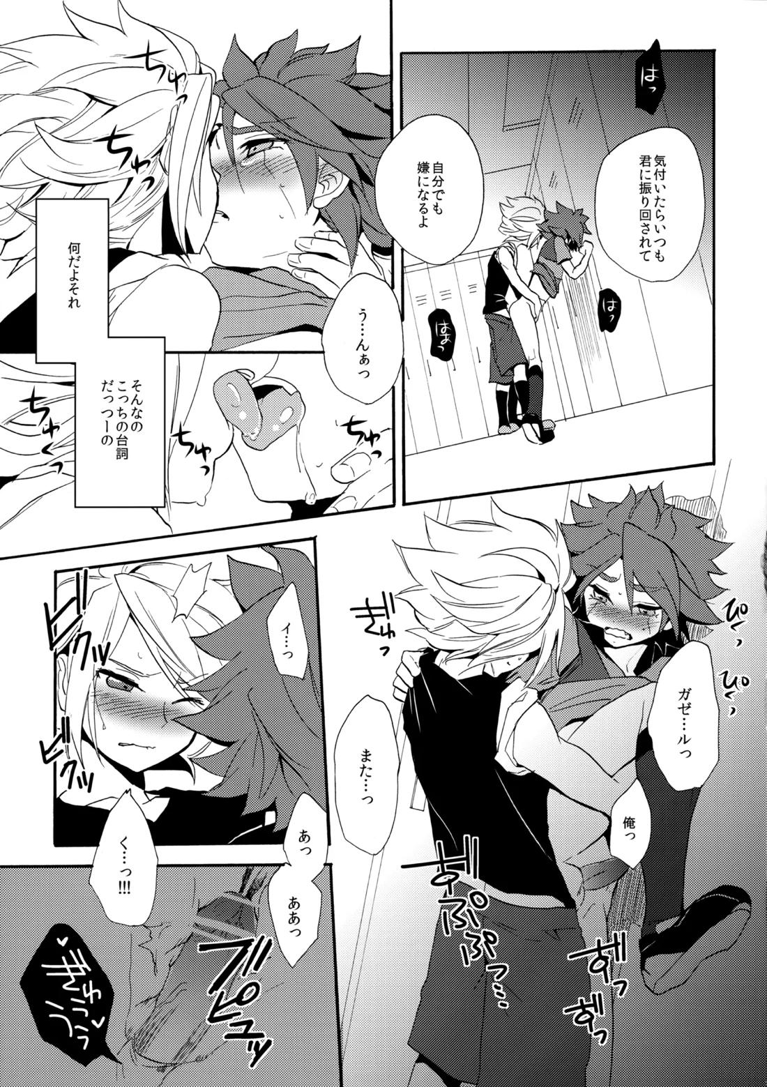 はがしてみるみる？【イナズマイレブン/ガゼバン(涼南)】 page 37