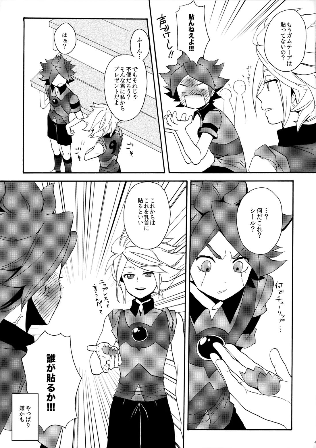 はがしてみるみる？【イナズマイレブン/ガゼバン(涼南)】 page 41
