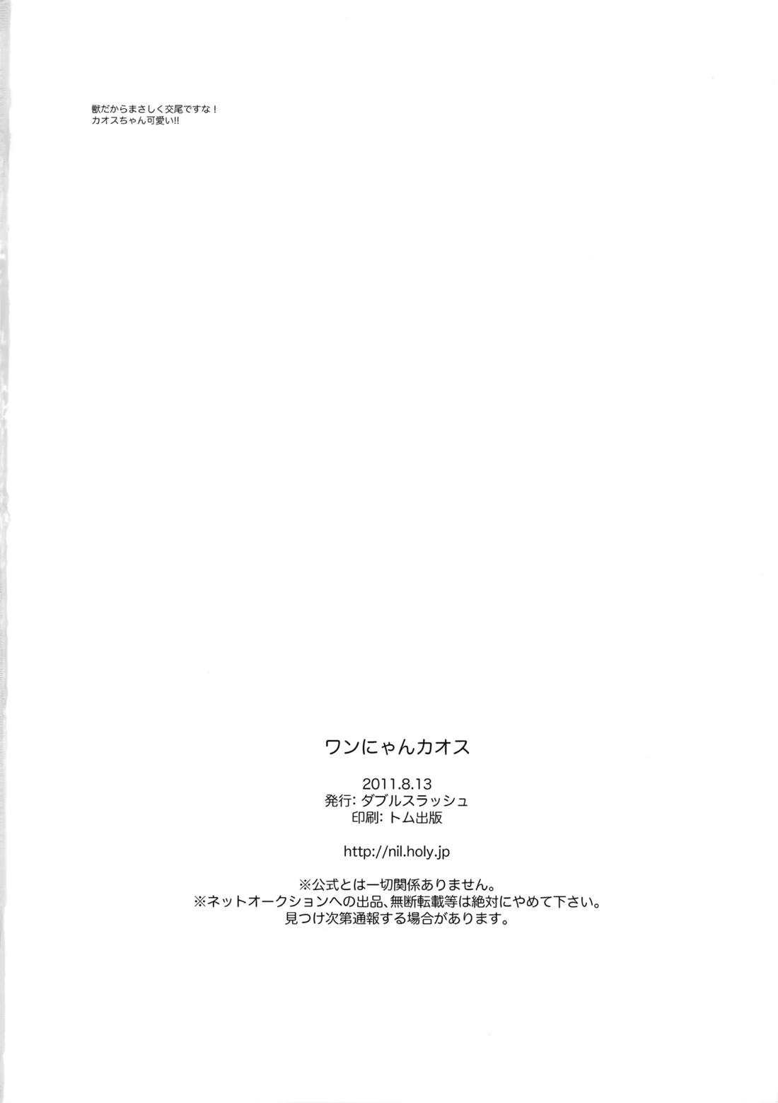 ワンにゃんカオス【イナズマイレブン/ガゼバン(涼南)】 page 33