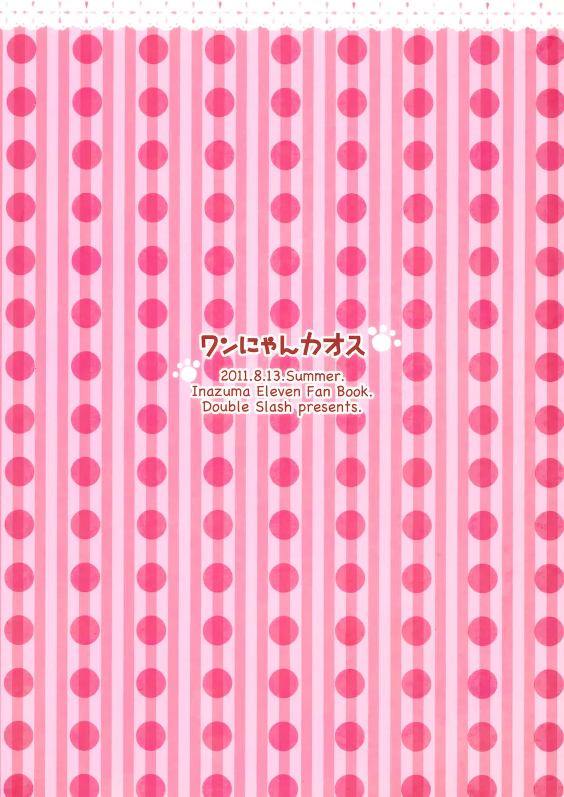 ワンにゃんカオス【イナズマイレブン/ガゼバン(涼南)】 page 34