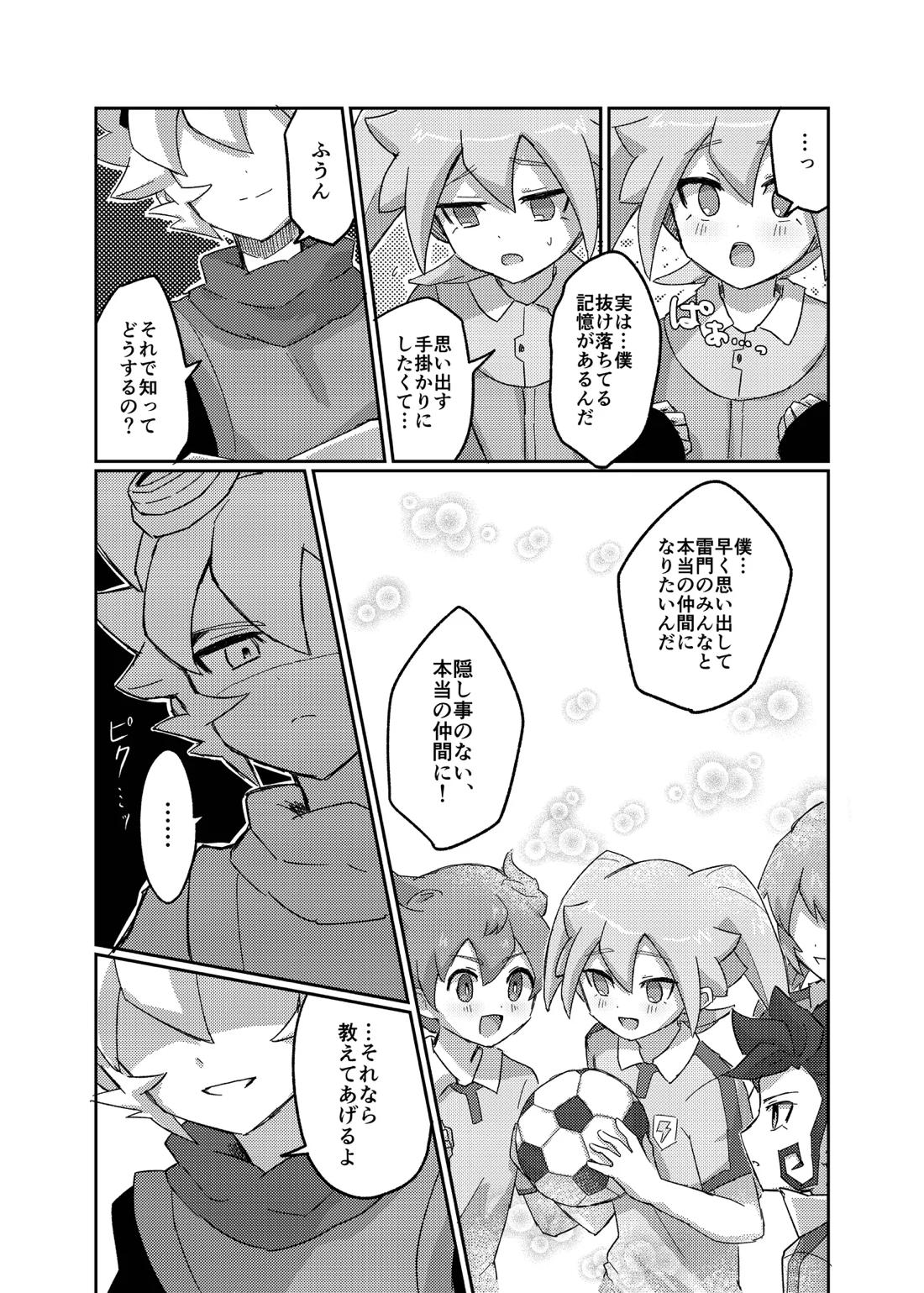 ラグナロクで待ってる【イナズマイレブン/サルフェイ】 page 11