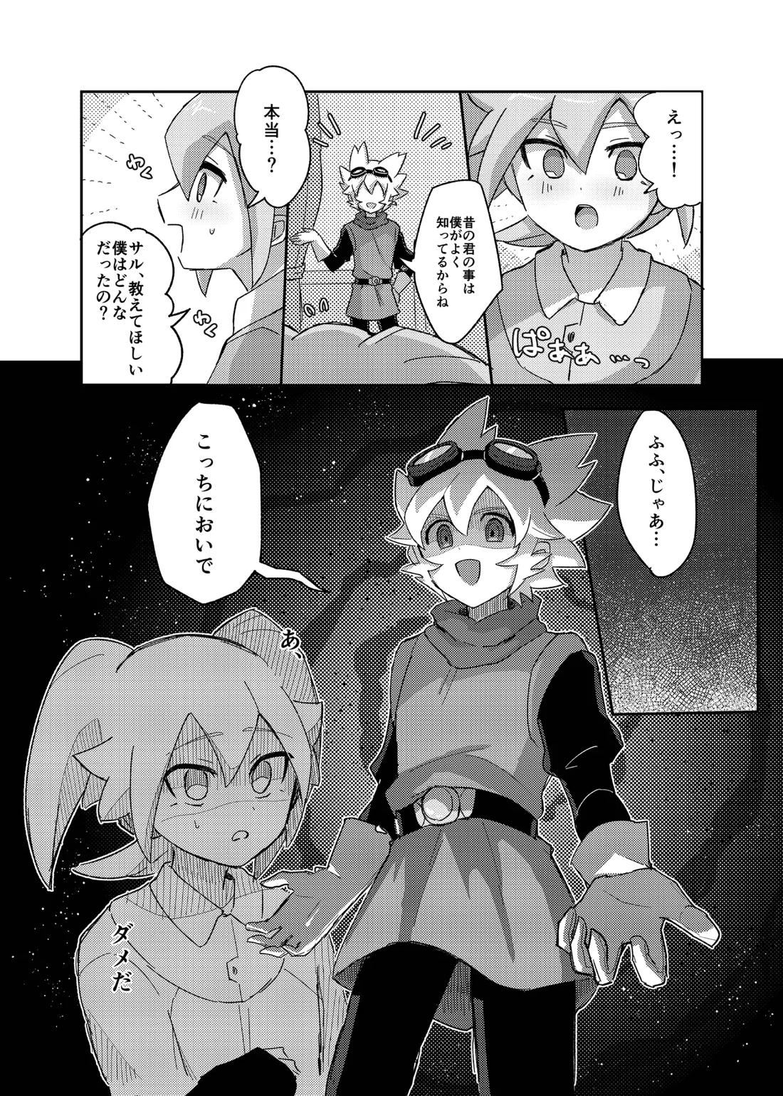 ラグナロクで待ってる【イナズマイレブン/サルフェイ】 page 12