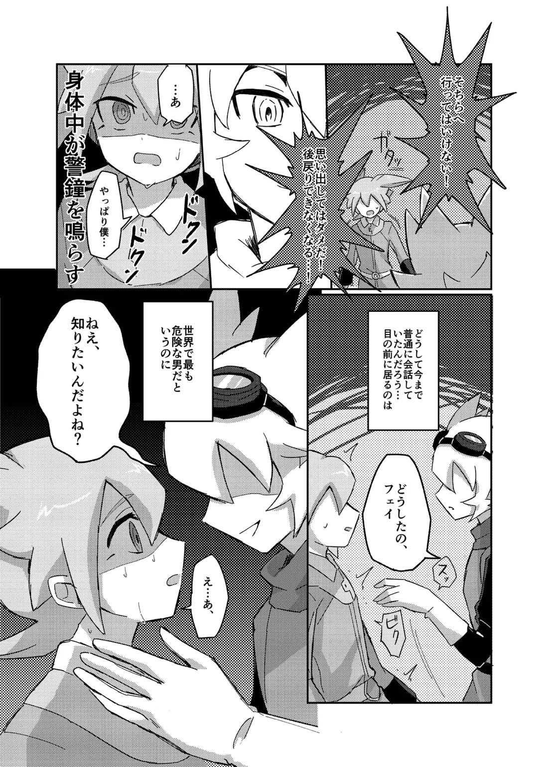 ラグナロクで待ってる【イナズマイレブン/サルフェイ】 page 13