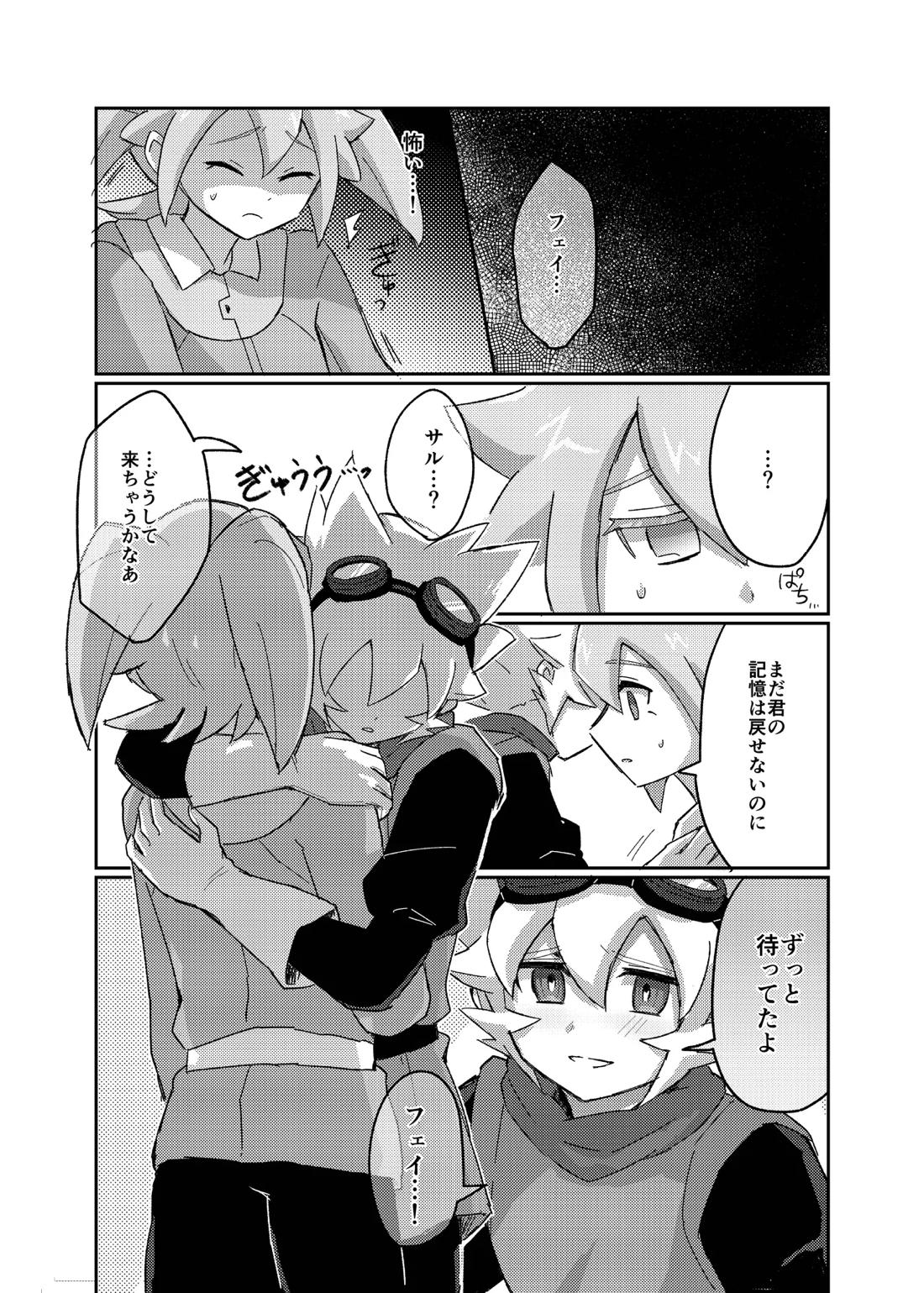 ラグナロクで待ってる【イナズマイレブン/サルフェイ】 page 14