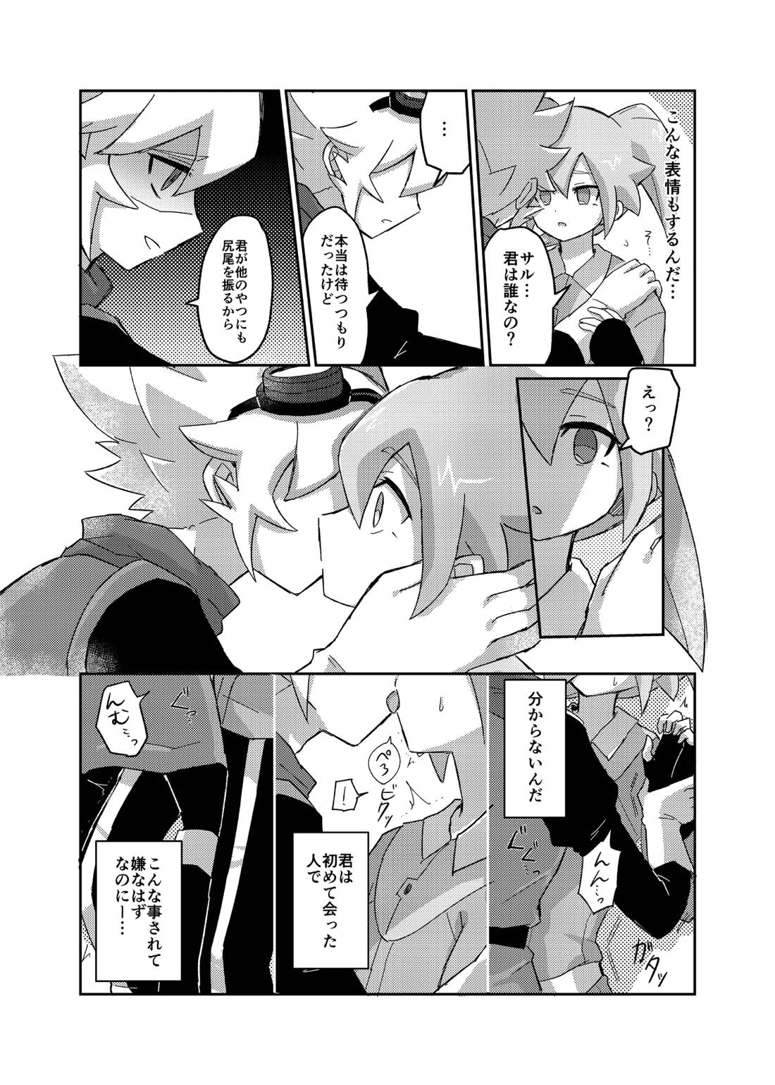 ラグナロクで待ってる【イナズマイレブン/サルフェイ】 page 15