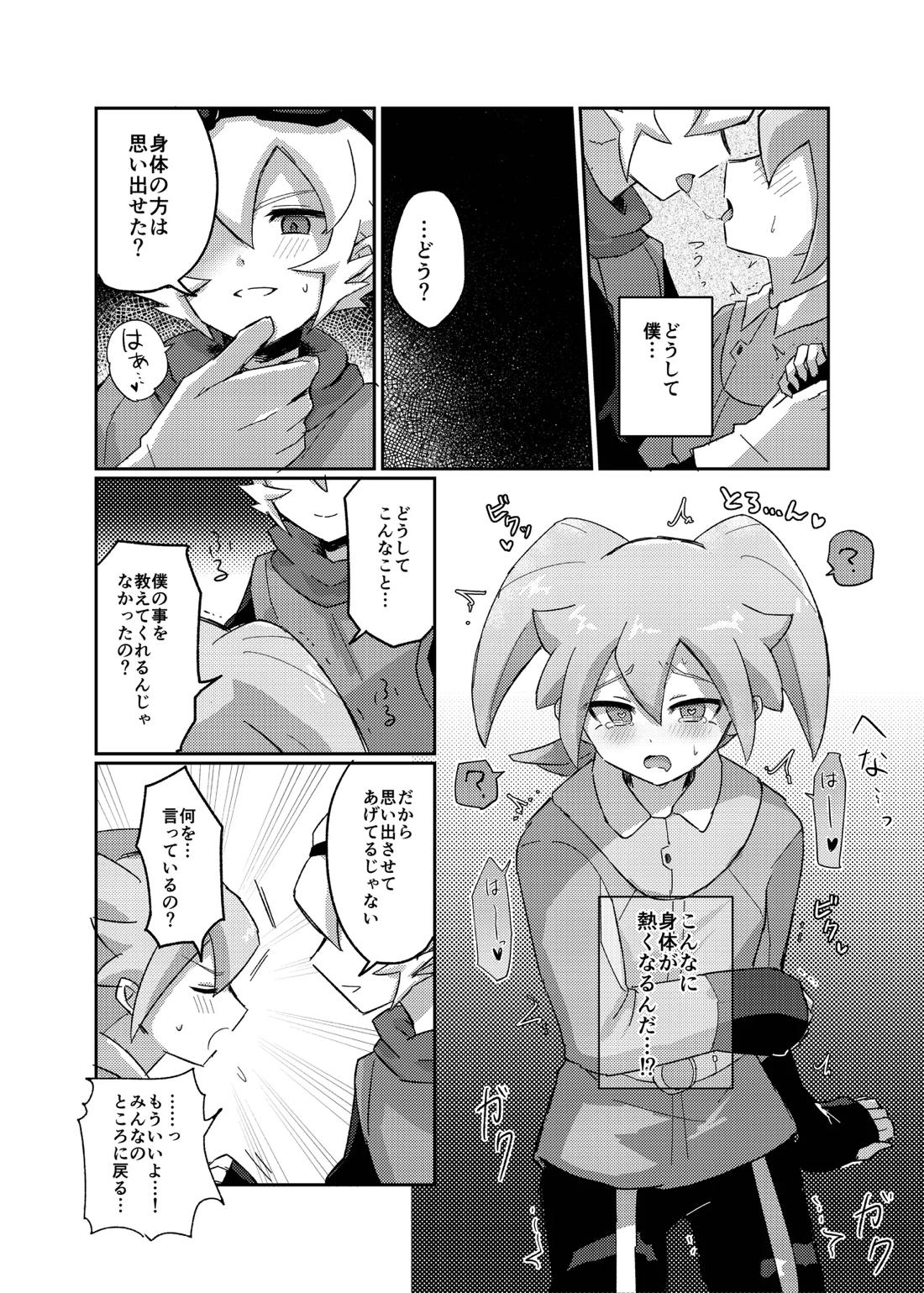 ラグナロクで待ってる【イナズマイレブン/サルフェイ】 page 16