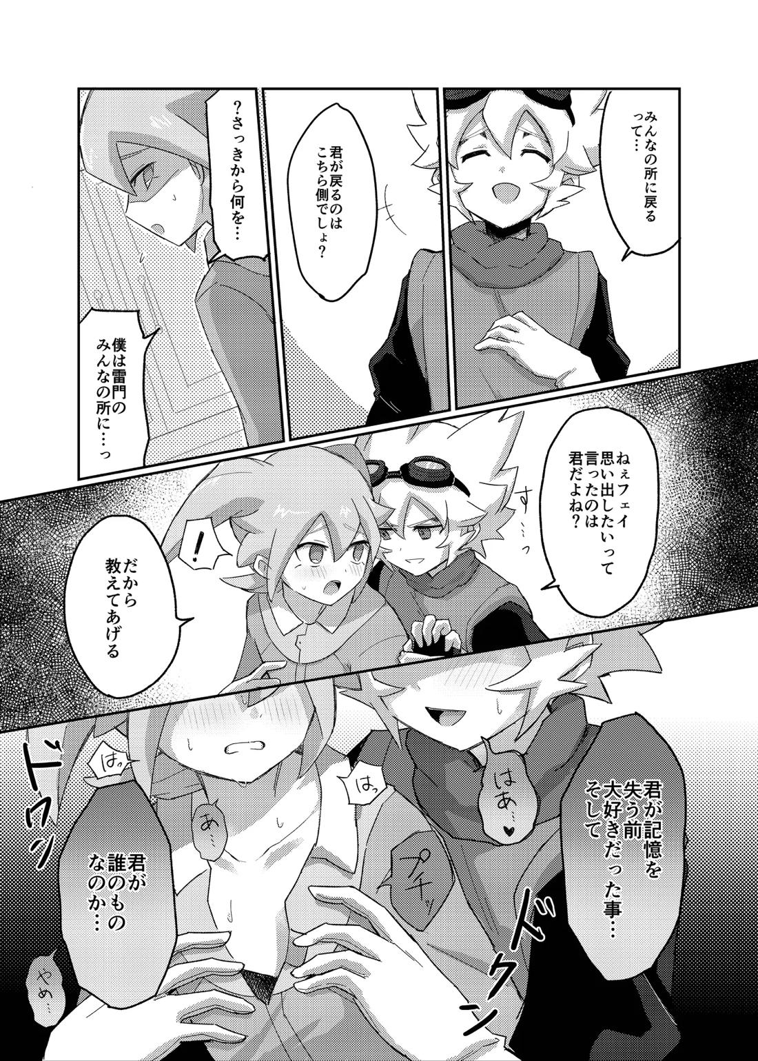 ラグナロクで待ってる【イナズマイレブン/サルフェイ】 page 17