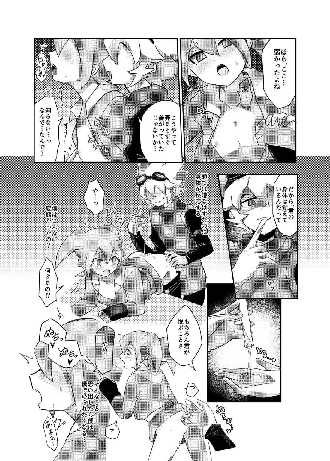 ラグナロクで待ってる【イナズマイレブン/サルフェイ】 page 18