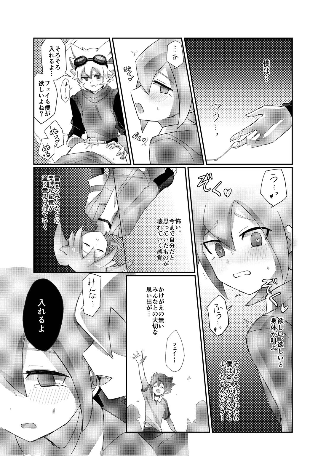 ラグナロクで待ってる【イナズマイレブン/サルフェイ】 page 19