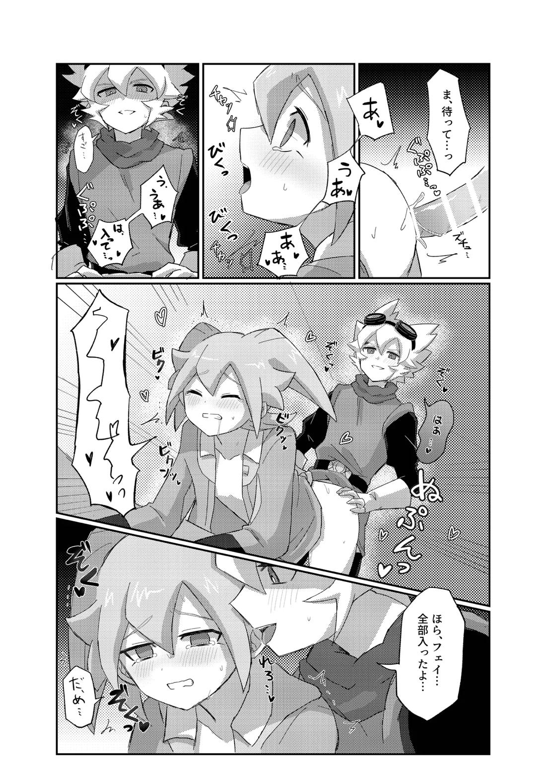 ラグナロクで待ってる【イナズマイレブン/サルフェイ】 page 20