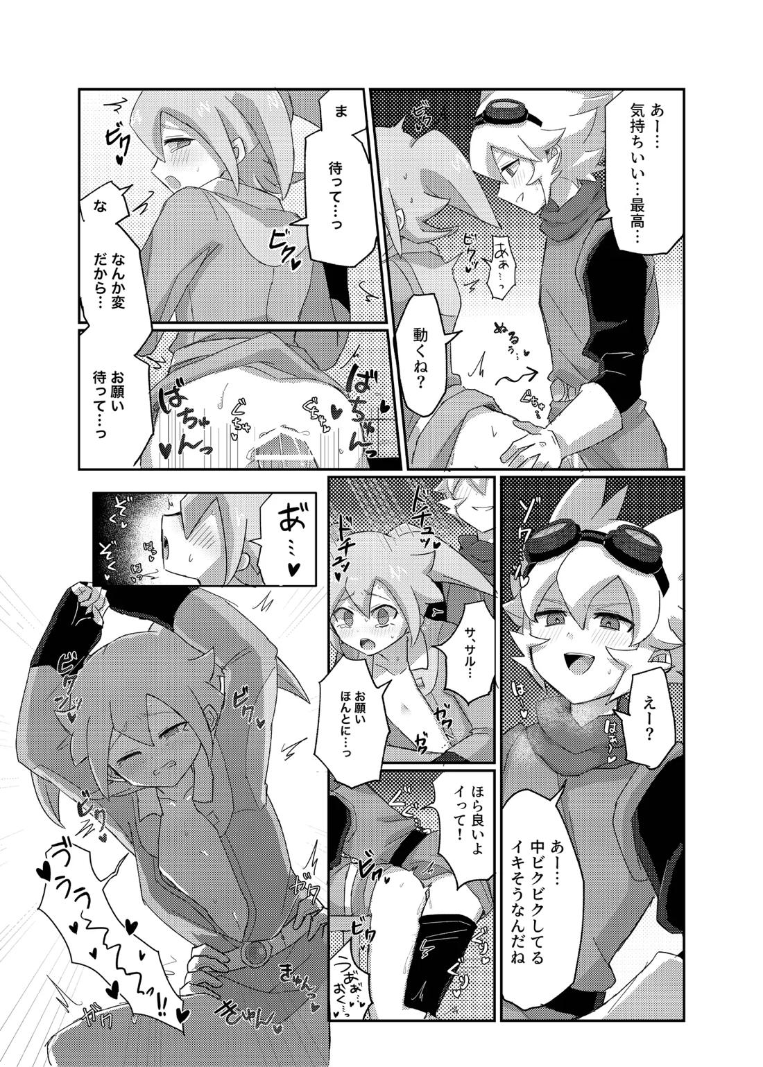 ラグナロクで待ってる【イナズマイレブン/サルフェイ】 page 21