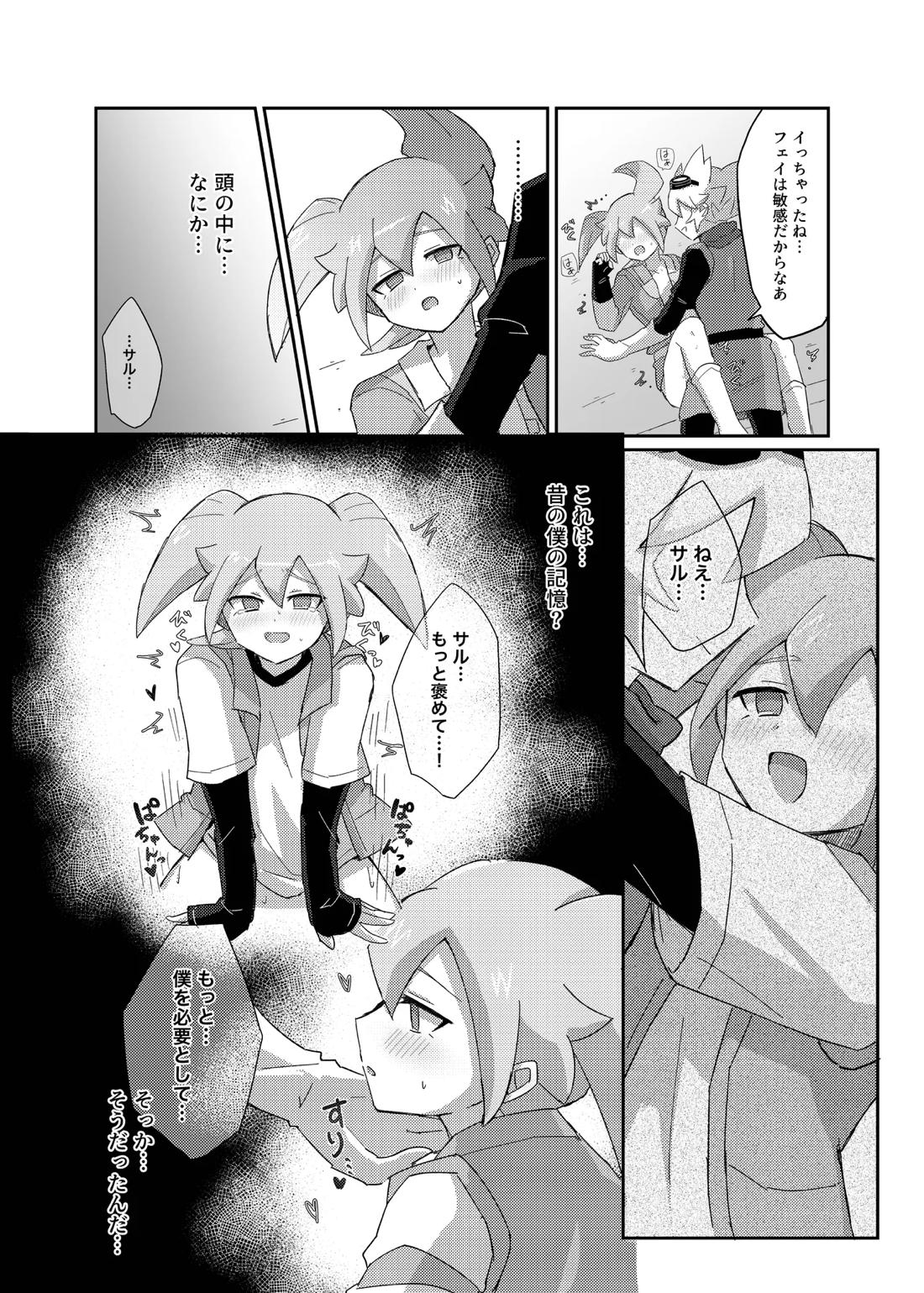 ラグナロクで待ってる【イナズマイレブン/サルフェイ】 page 22