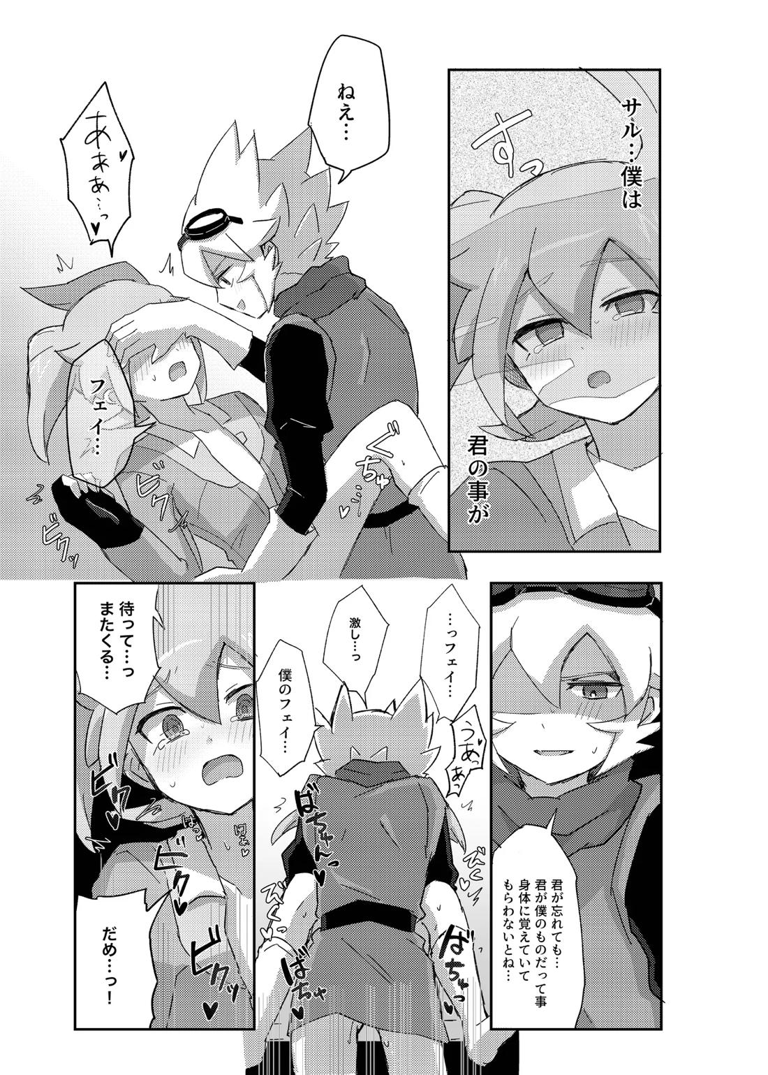 ラグナロクで待ってる【イナズマイレブン/サルフェイ】 page 23